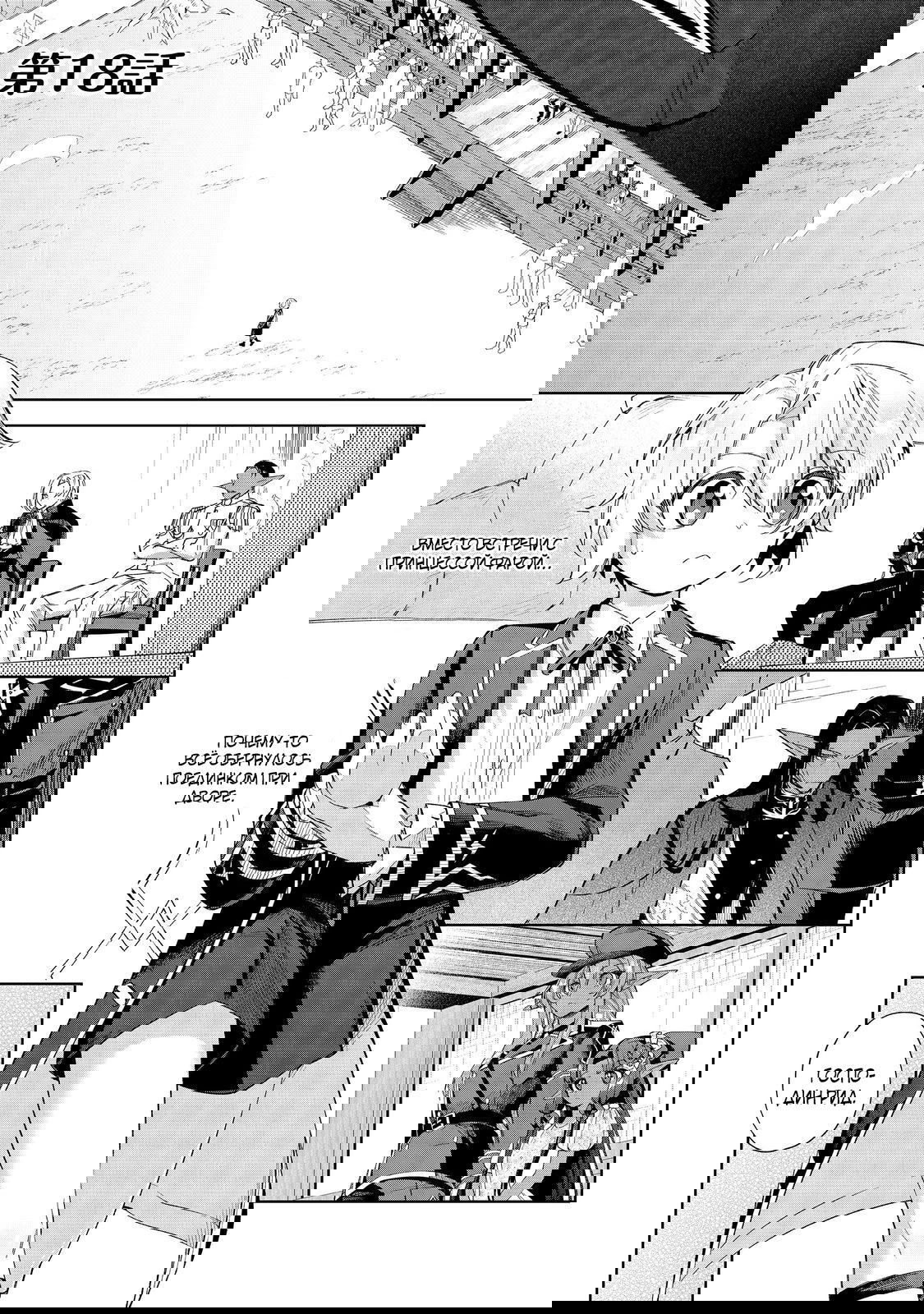 Манга Я стал злодеем-мобом в отомэ-игре - Глава 18.1 Страница 1