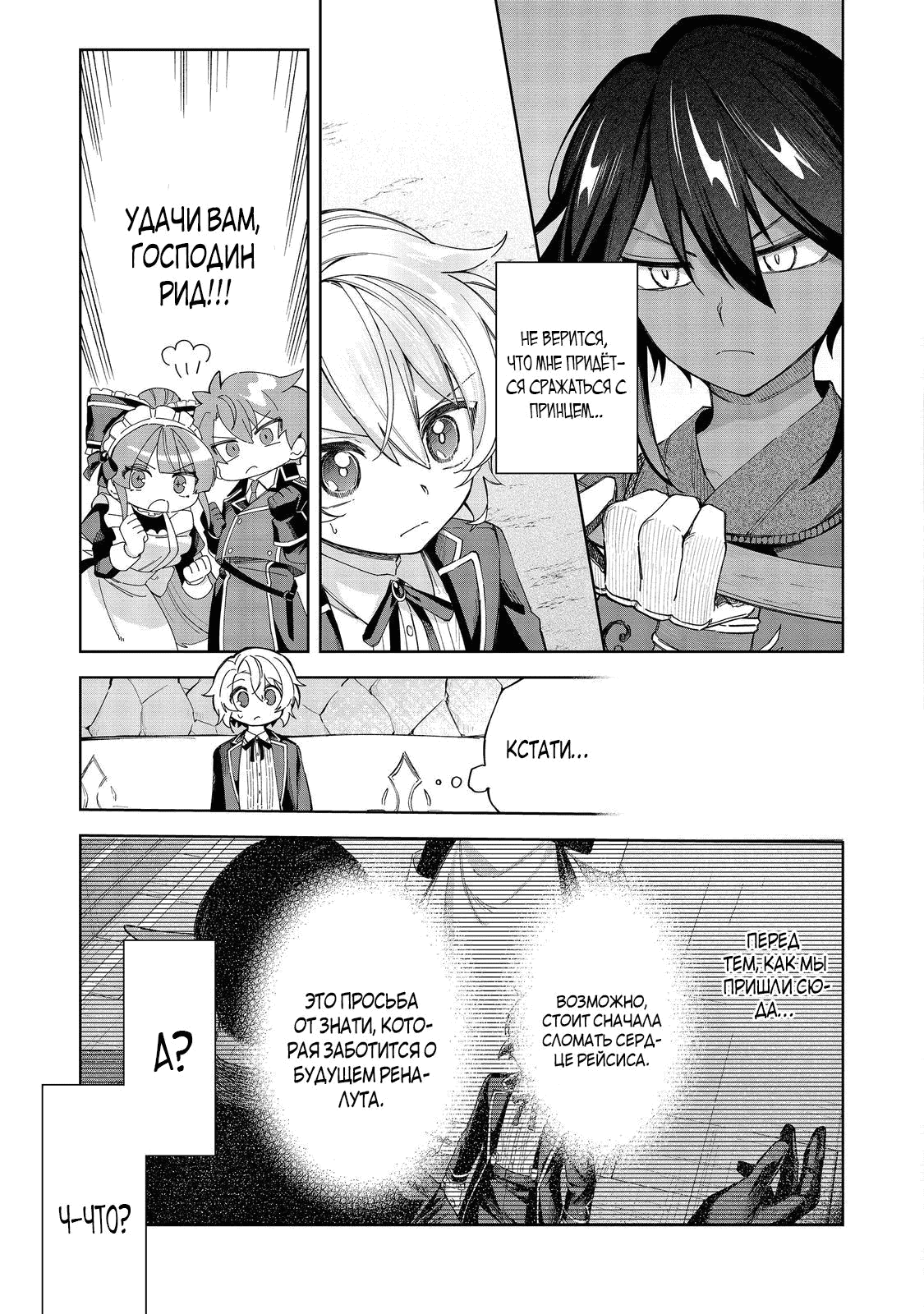 Манга Я стал злодеем-мобом в отомэ-игре - Глава 18.1 Страница 5