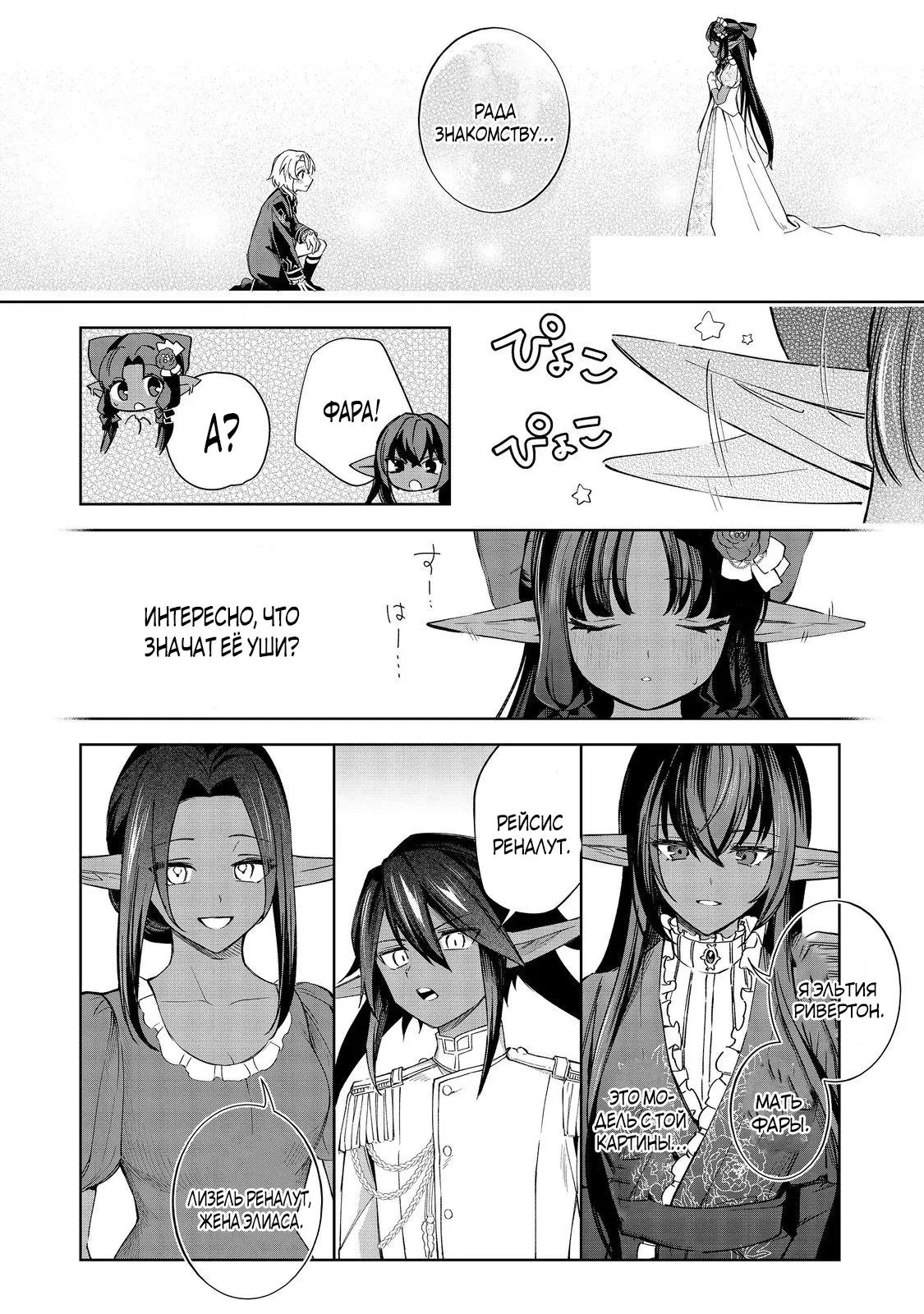 Манга Я стал злодеем-мобом в отомэ-игре - Глава 17.2 Страница 2