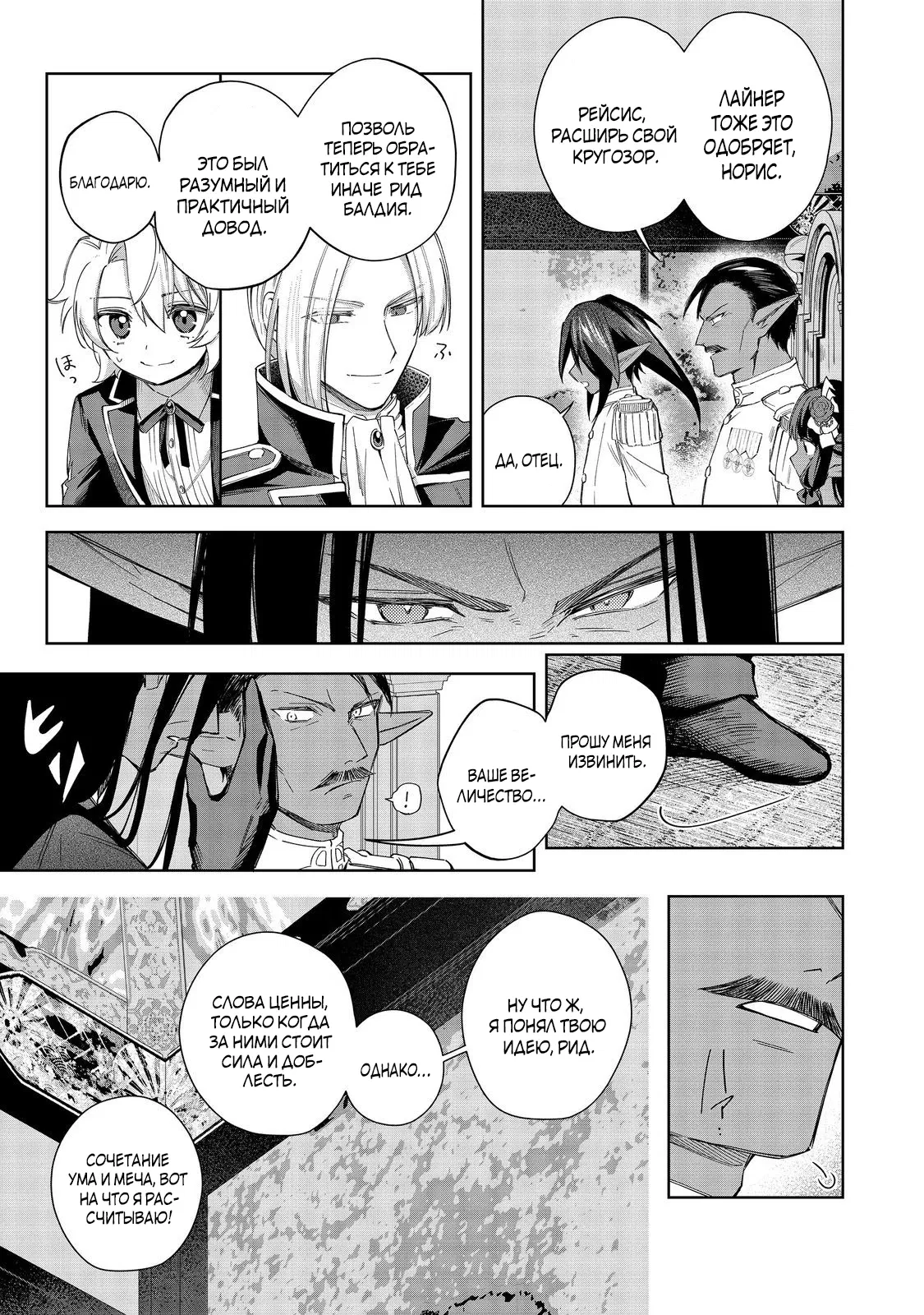 Манга Я стал злодеем-мобом в отомэ-игре - Глава 17.2 Страница 11