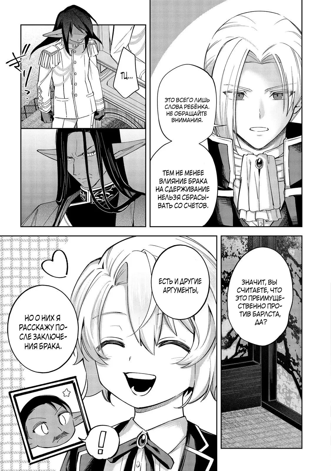 Манга Я стал злодеем-мобом в отомэ-игре - Глава 17.2 Страница 9