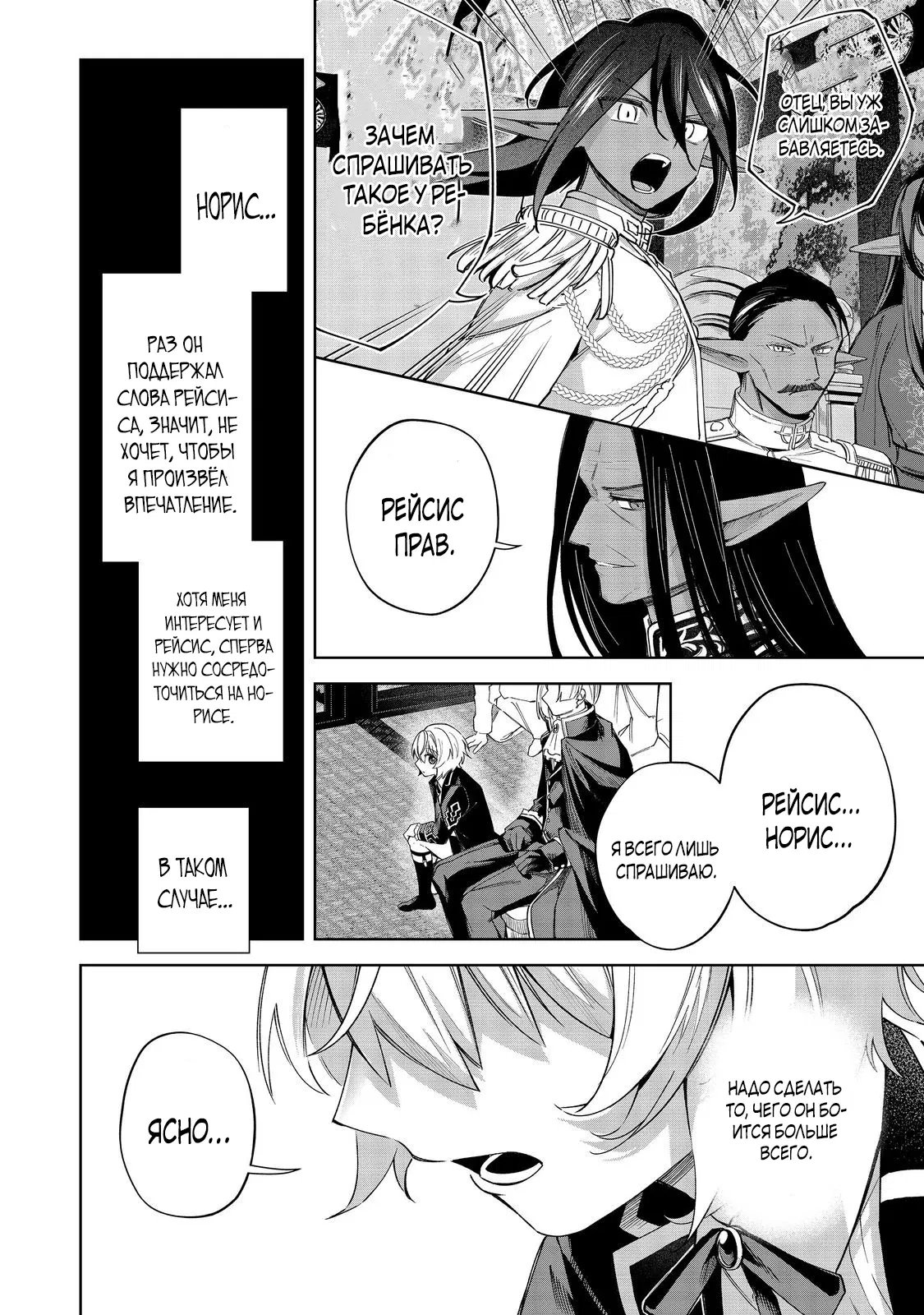 Манга Я стал злодеем-мобом в отомэ-игре - Глава 17.2 Страница 4