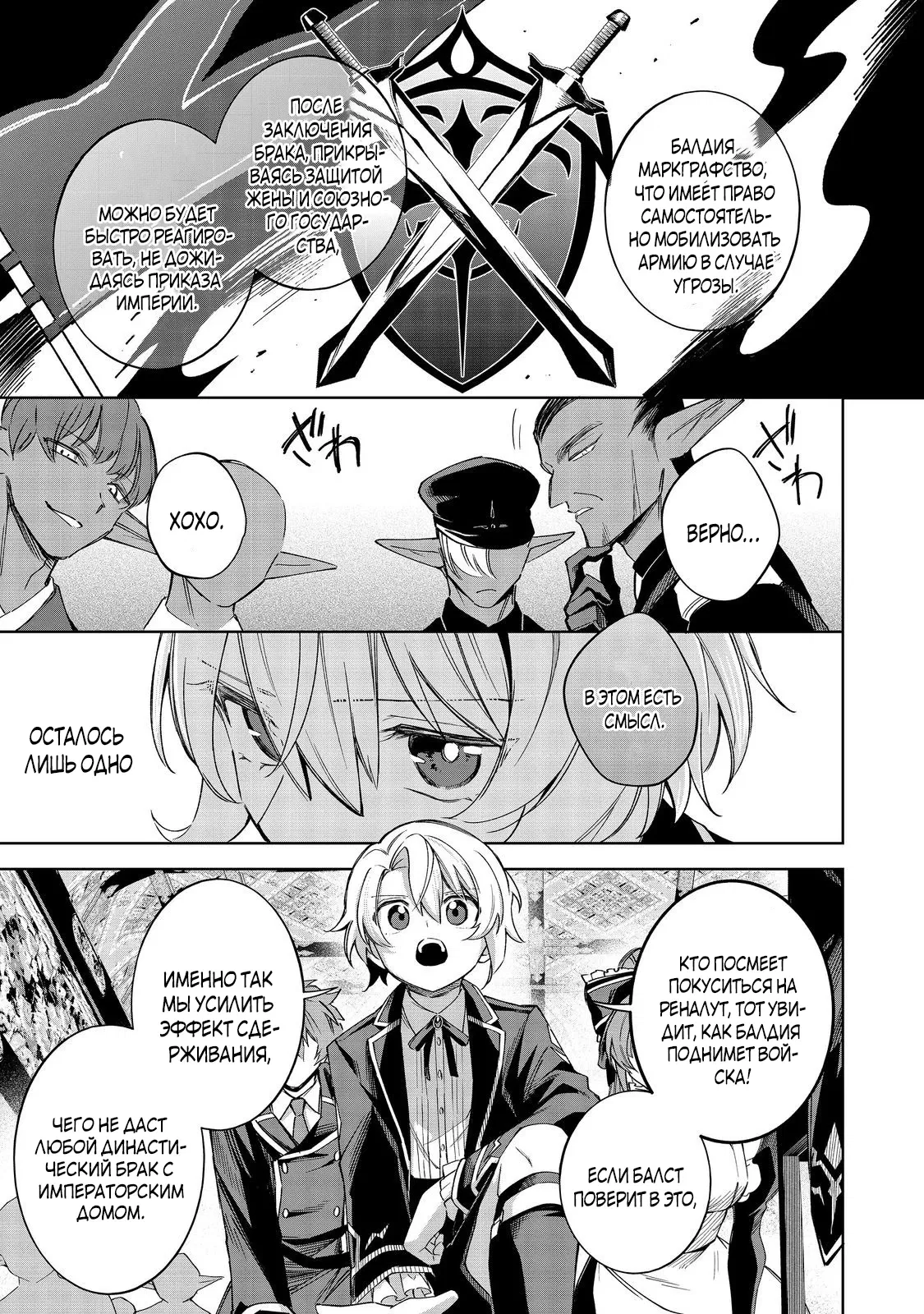 Манга Я стал злодеем-мобом в отомэ-игре - Глава 17.2 Страница 7