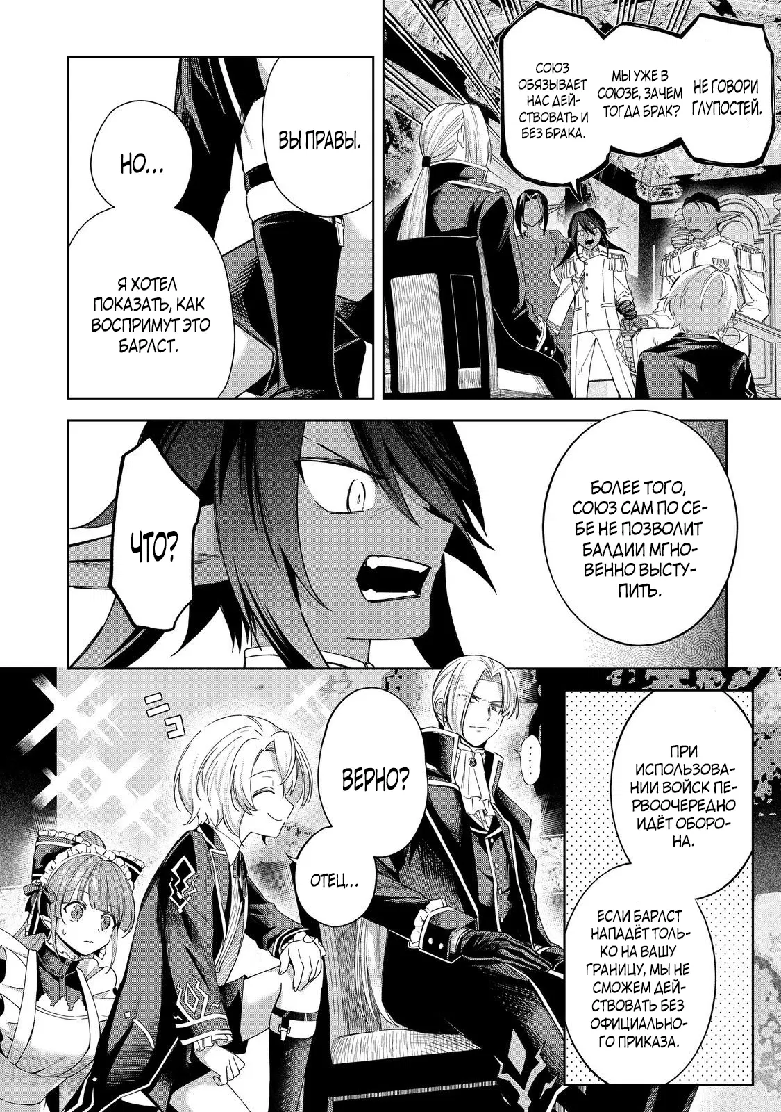 Манга Я стал злодеем-мобом в отомэ-игре - Глава 17.2 Страница 8