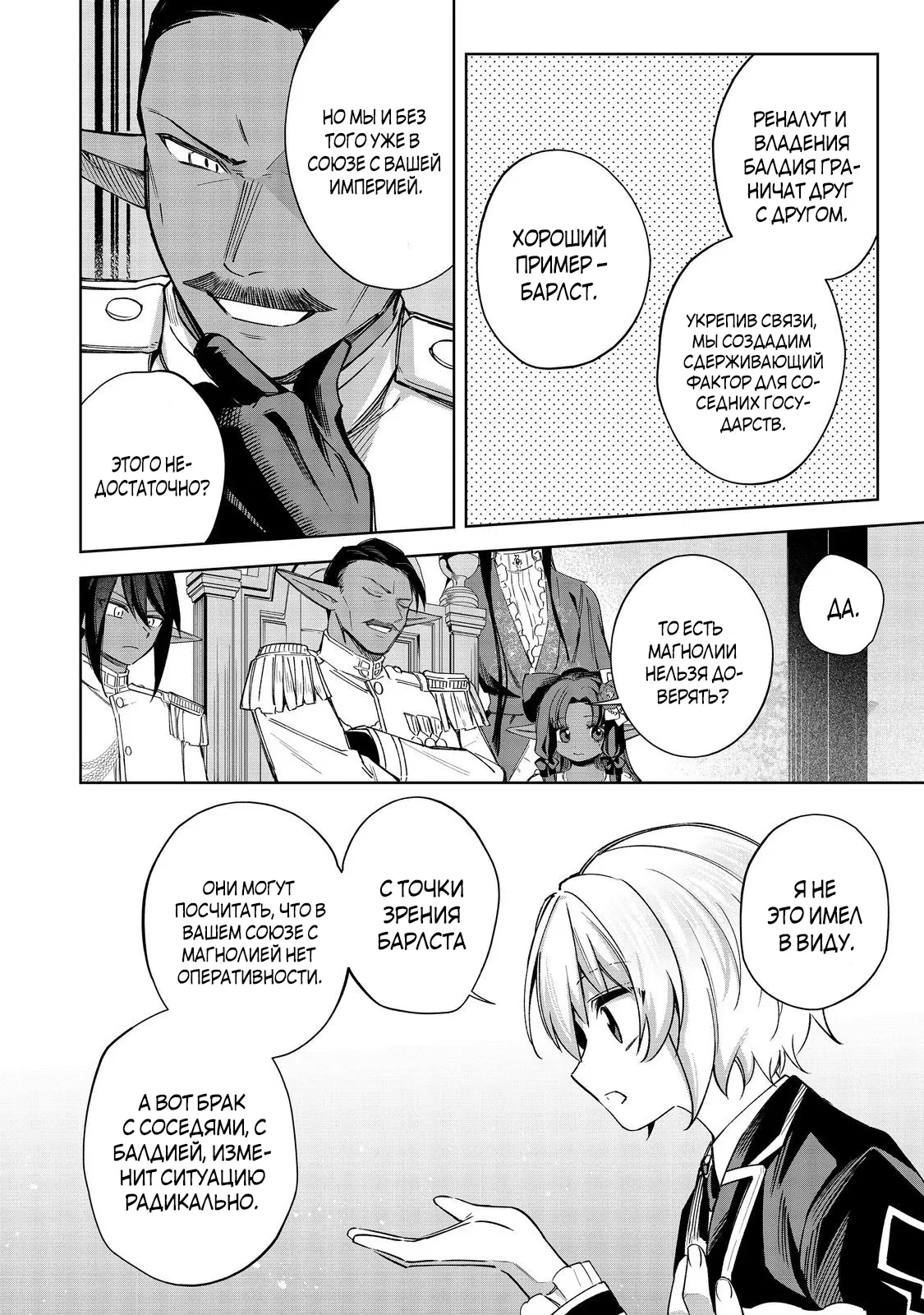 Манга Я стал злодеем-мобом в отомэ-игре - Глава 17.2 Страница 6