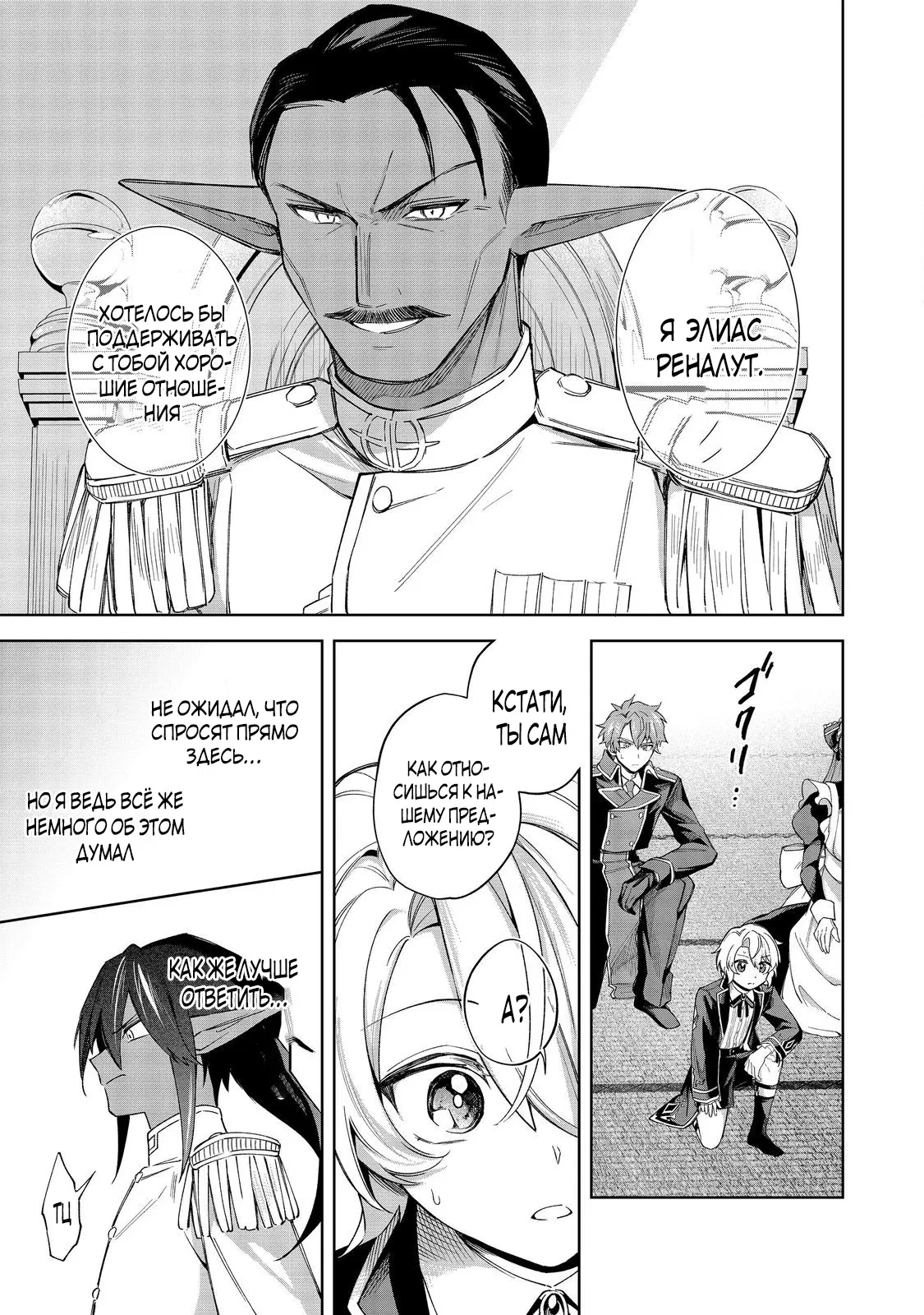 Манга Я стал злодеем-мобом в отомэ-игре - Глава 17.2 Страница 3