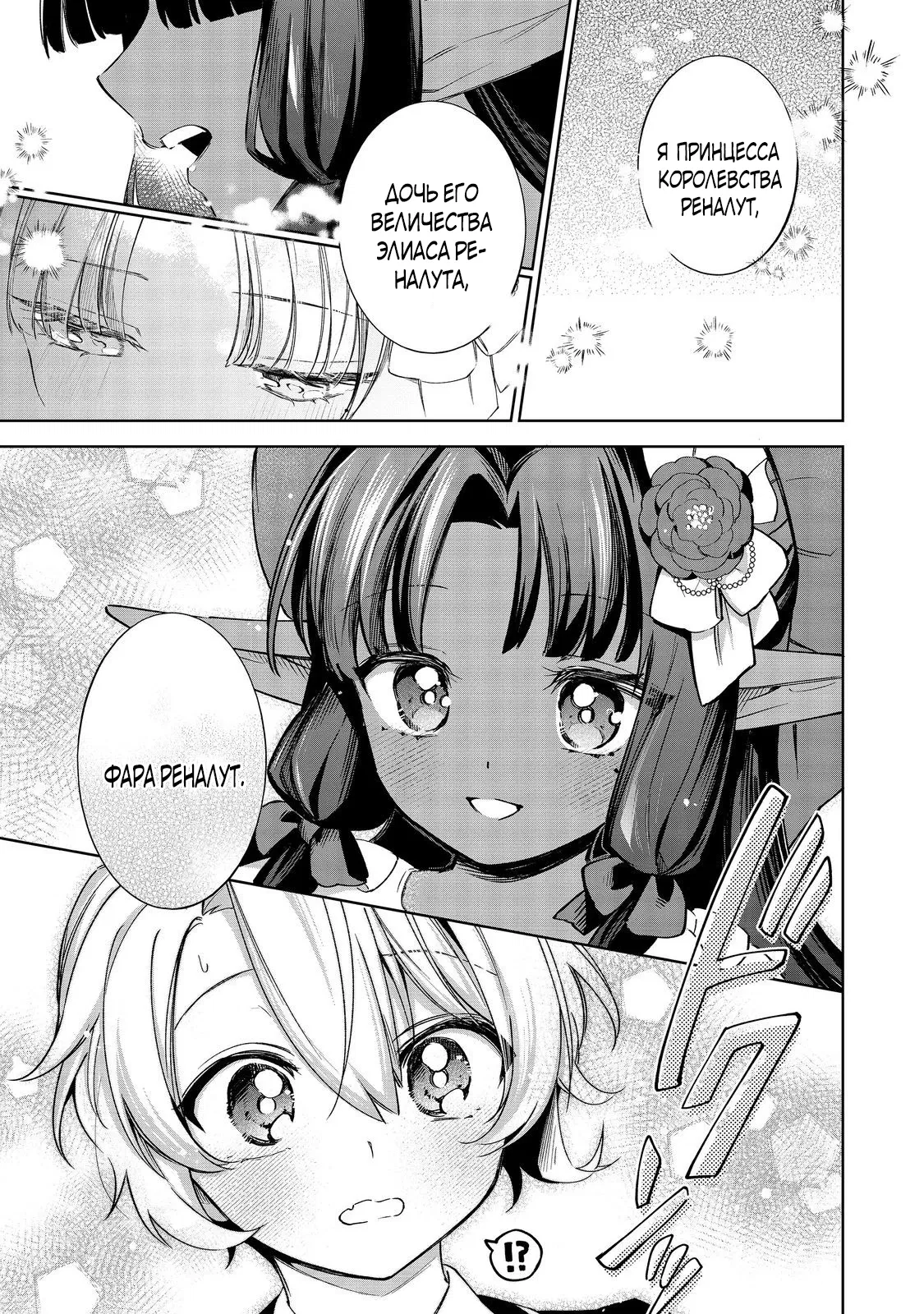 Манга Я стал злодеем-мобом в отомэ-игре - Глава 17.2 Страница 1