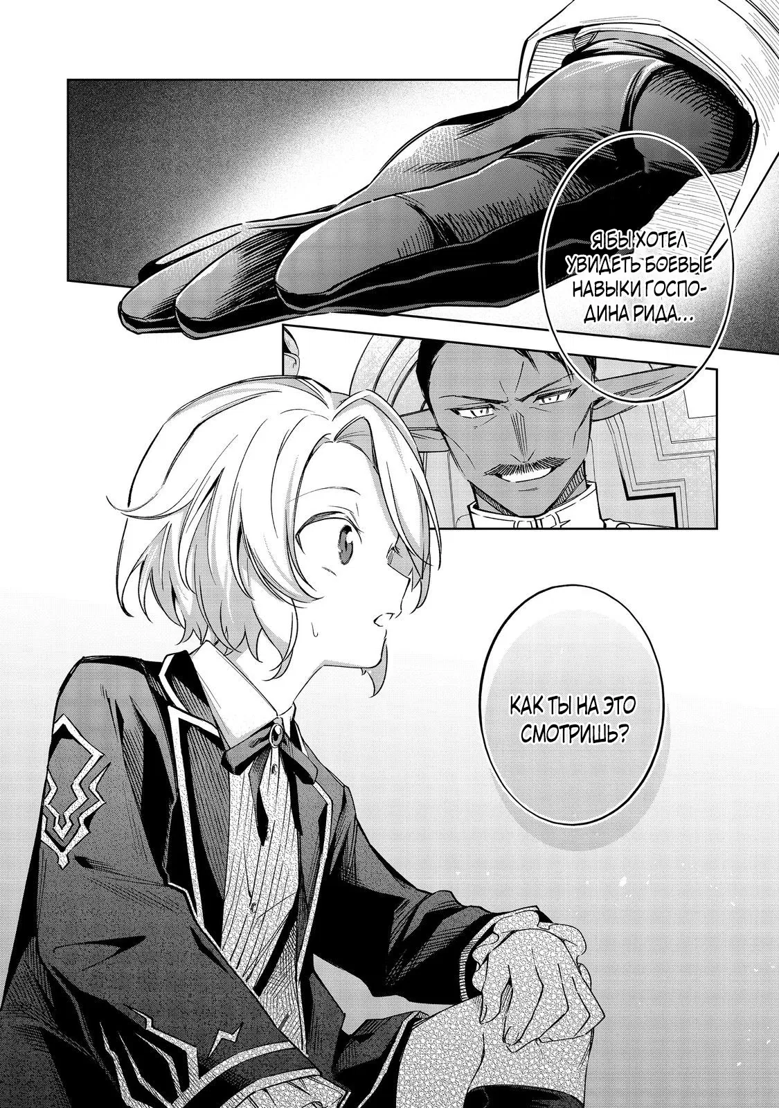 Манга Я стал злодеем-мобом в отомэ-игре - Глава 17.2 Страница 12