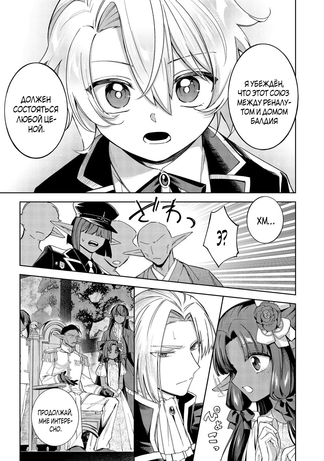 Манга Я стал злодеем-мобом в отомэ-игре - Глава 17.2 Страница 5