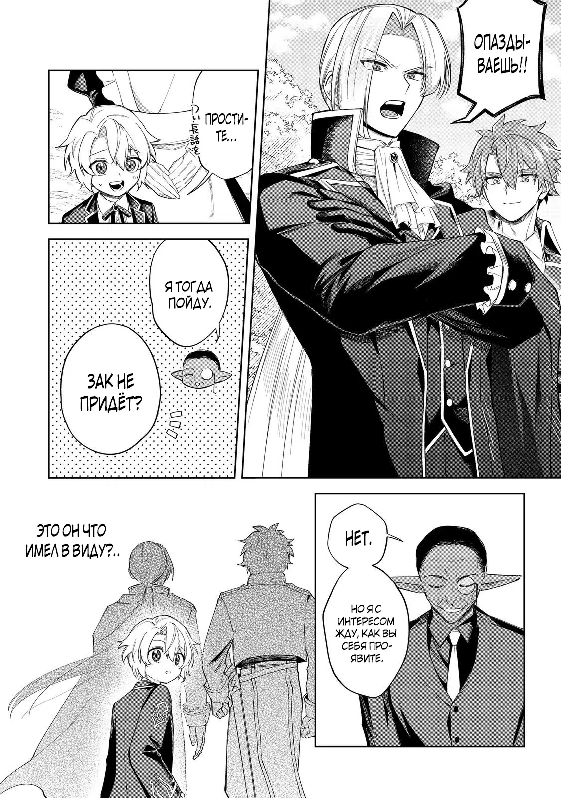 Манга Я стал злодеем-мобом в отомэ-игре - Глава 16.2 Страница 8