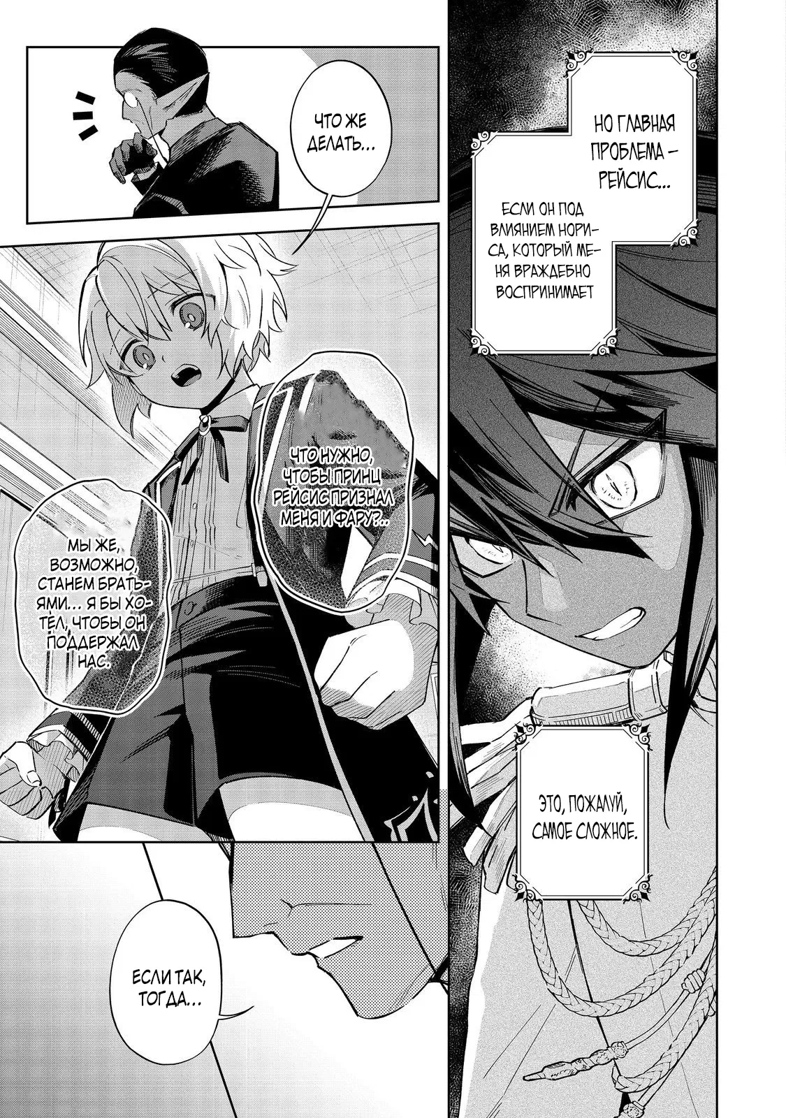 Манга Я стал злодеем-мобом в отомэ-игре - Глава 16.2 Страница 3