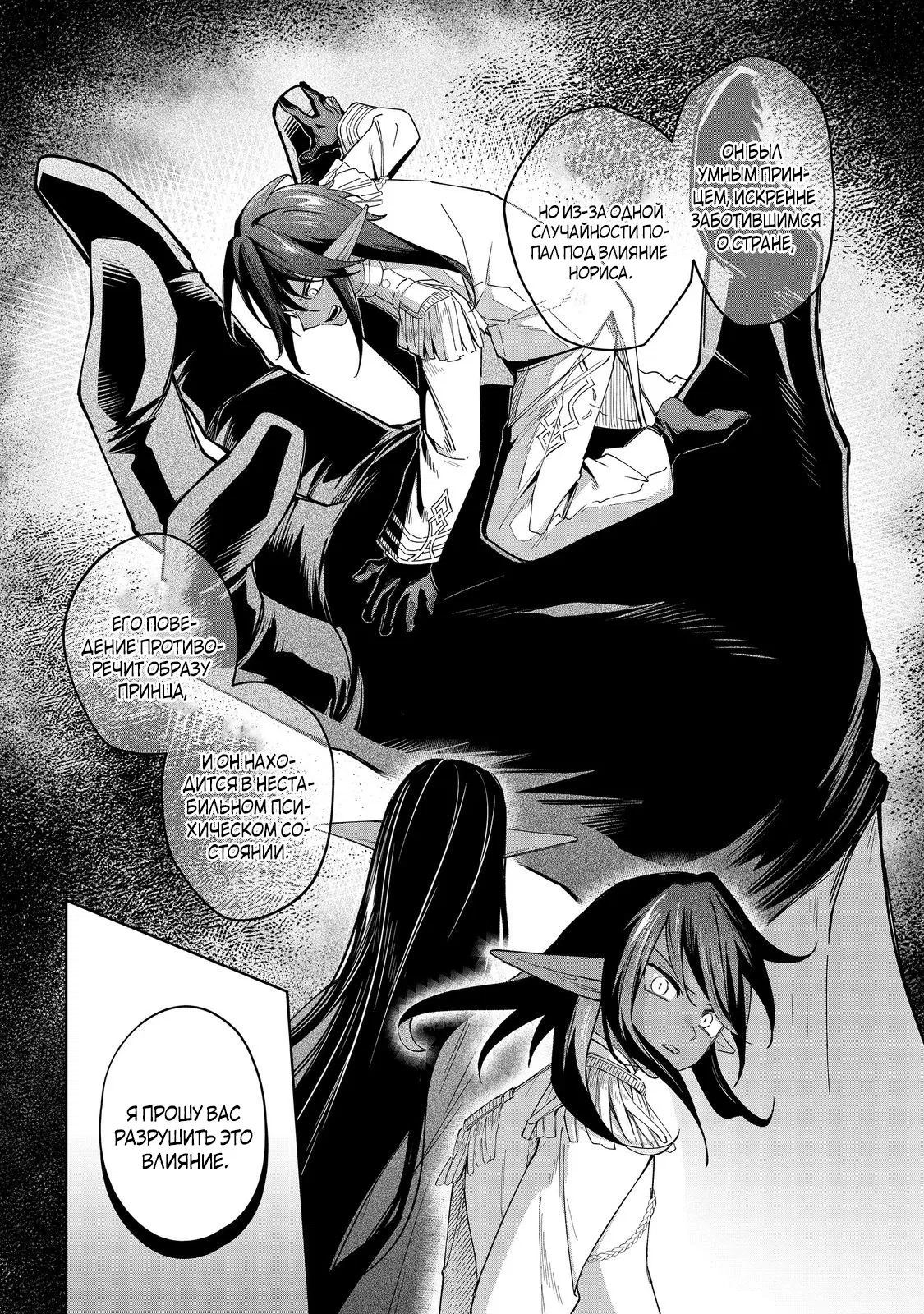 Манга Я стал злодеем-мобом в отомэ-игре - Глава 16.2 Страница 5