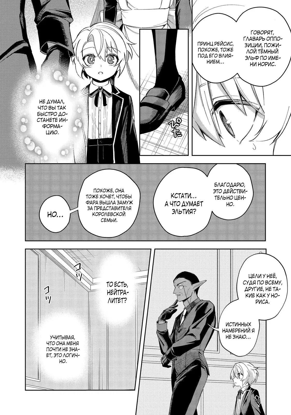 Манга Я стал злодеем-мобом в отомэ-игре - Глава 16.2 Страница 2