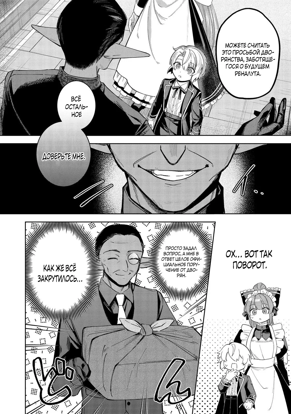 Манга Я стал злодеем-мобом в отомэ-игре - Глава 16.2 Страница 6