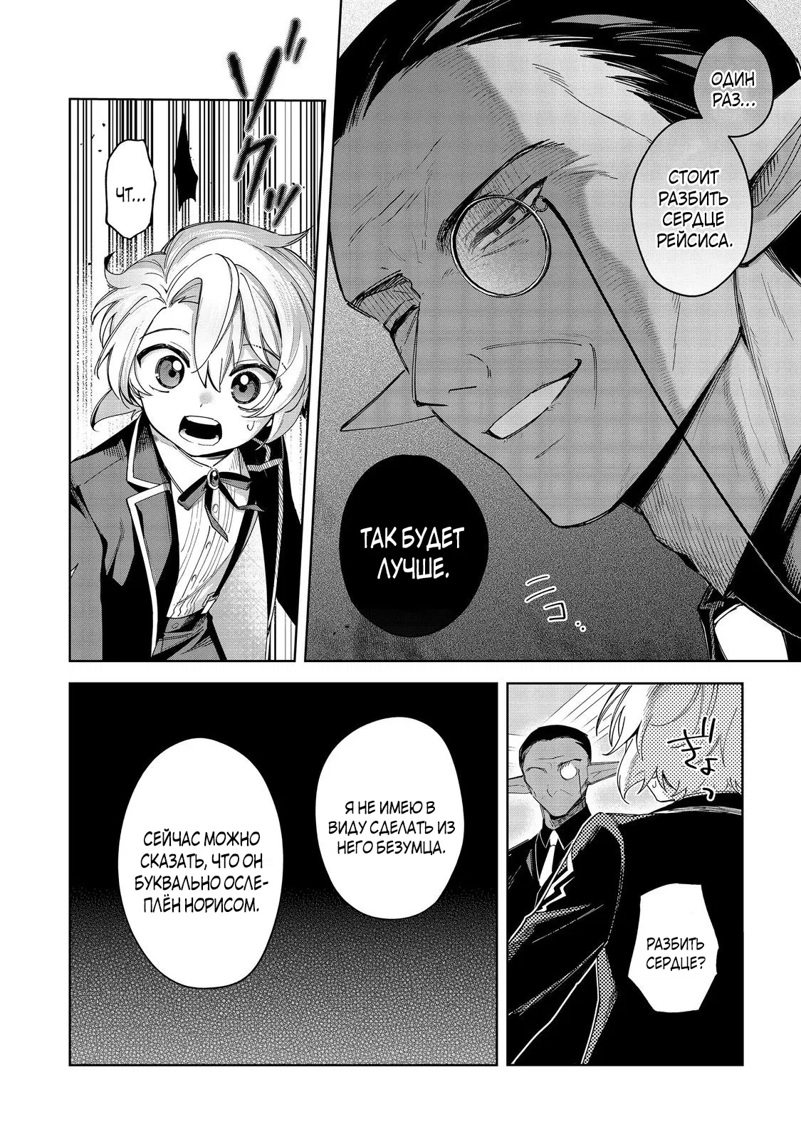 Манга Я стал злодеем-мобом в отомэ-игре - Глава 16.2 Страница 4