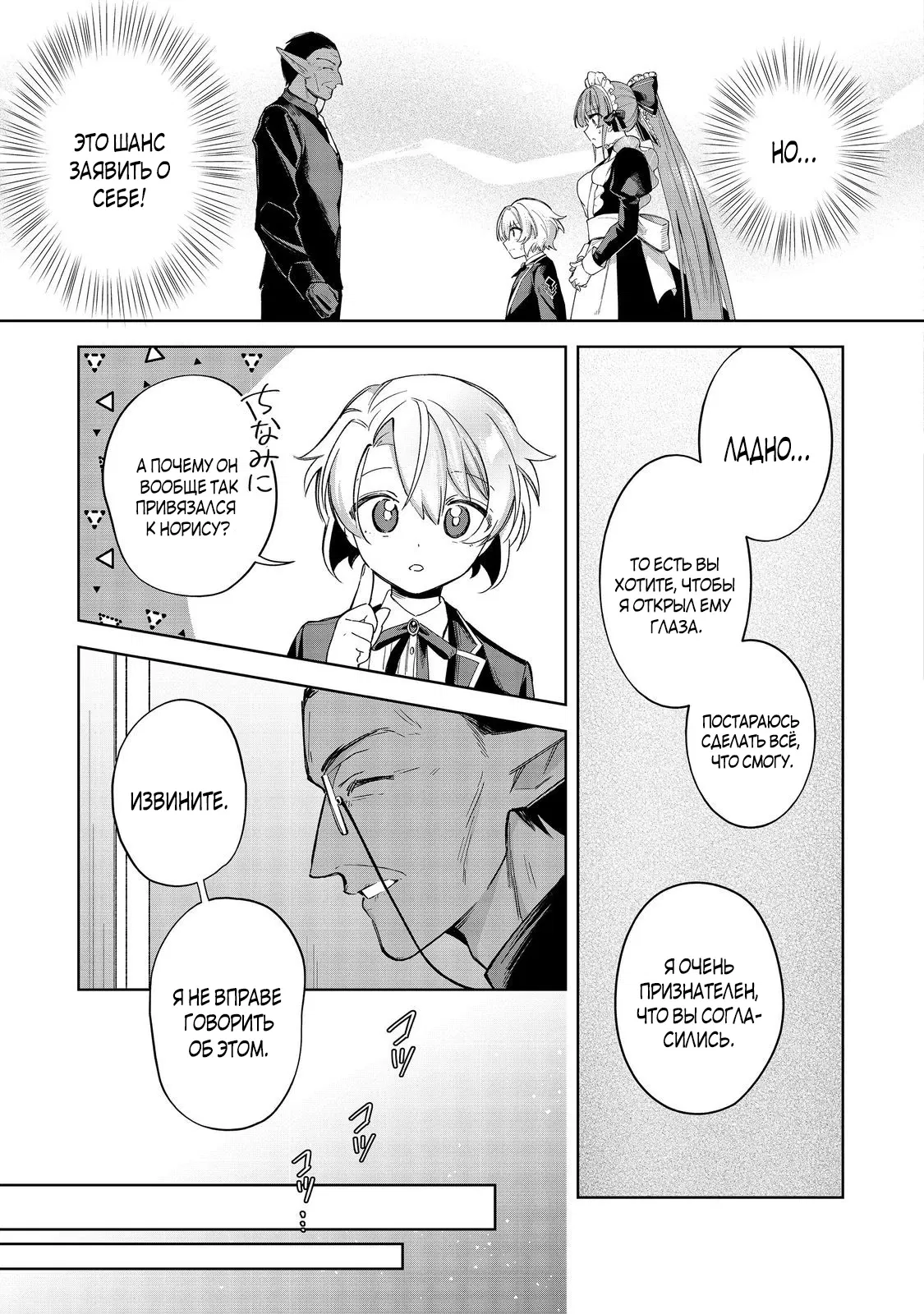 Манга Я стал злодеем-мобом в отомэ-игре - Глава 16.2 Страница 7