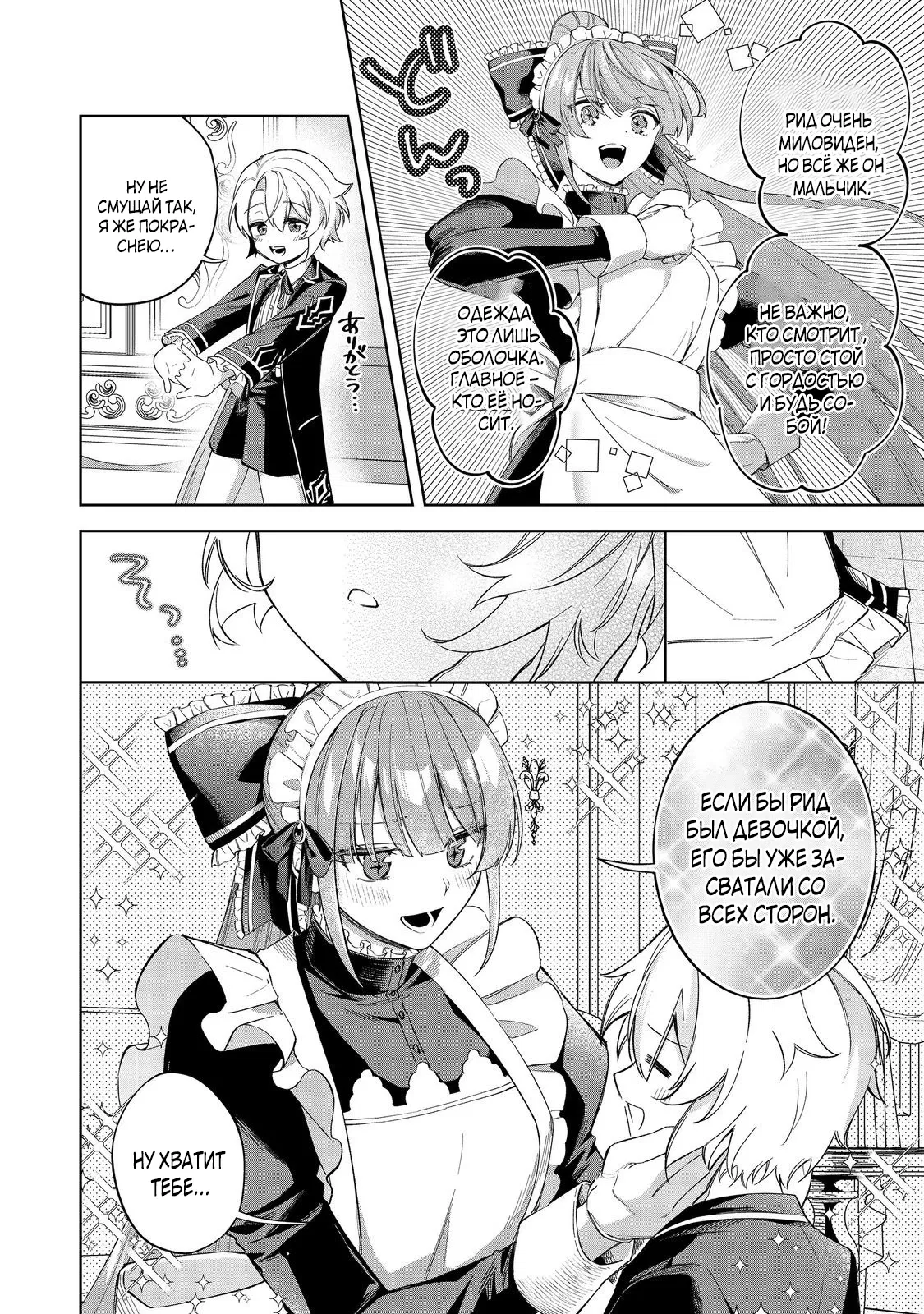 Манга Я стал злодеем-мобом в отомэ-игре - Глава 16.1 Страница 10