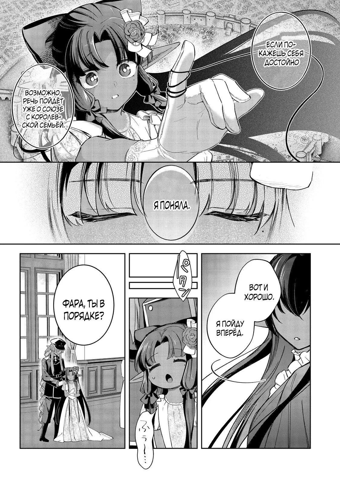 Манга Я стал злодеем-мобом в отомэ-игре - Глава 16.1 Страница 5