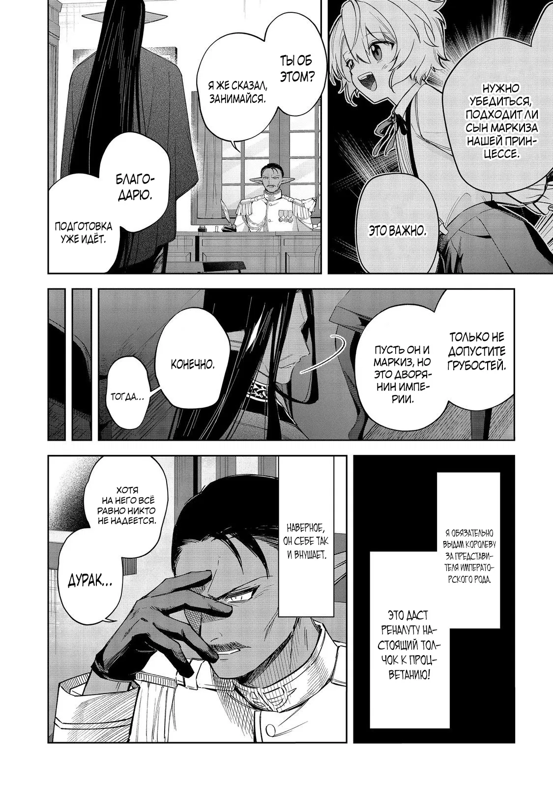 Манга Я стал злодеем-мобом в отомэ-игре - Глава 16.1 Страница 8