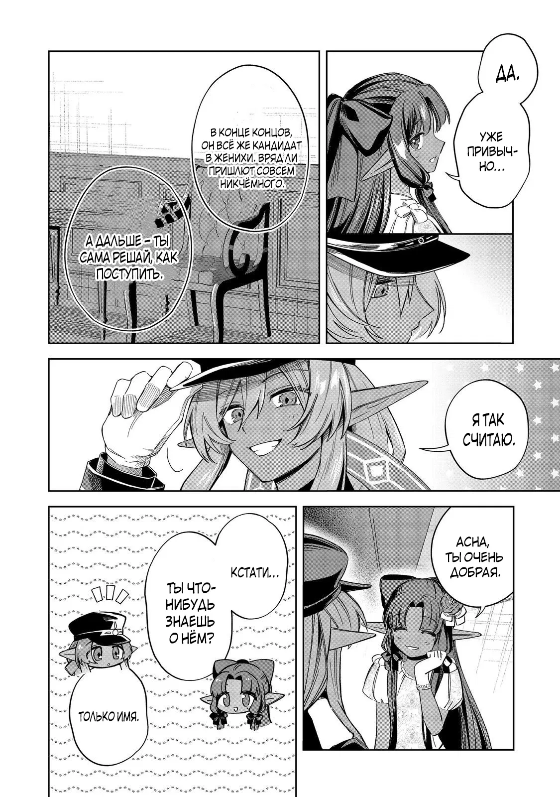 Манга Я стал злодеем-мобом в отомэ-игре - Глава 16.1 Страница 6