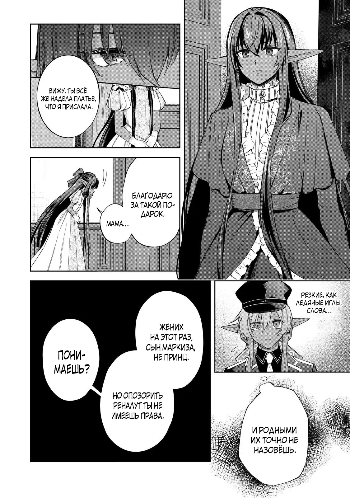 Манга Я стал злодеем-мобом в отомэ-игре - Глава 16.1 Страница 4