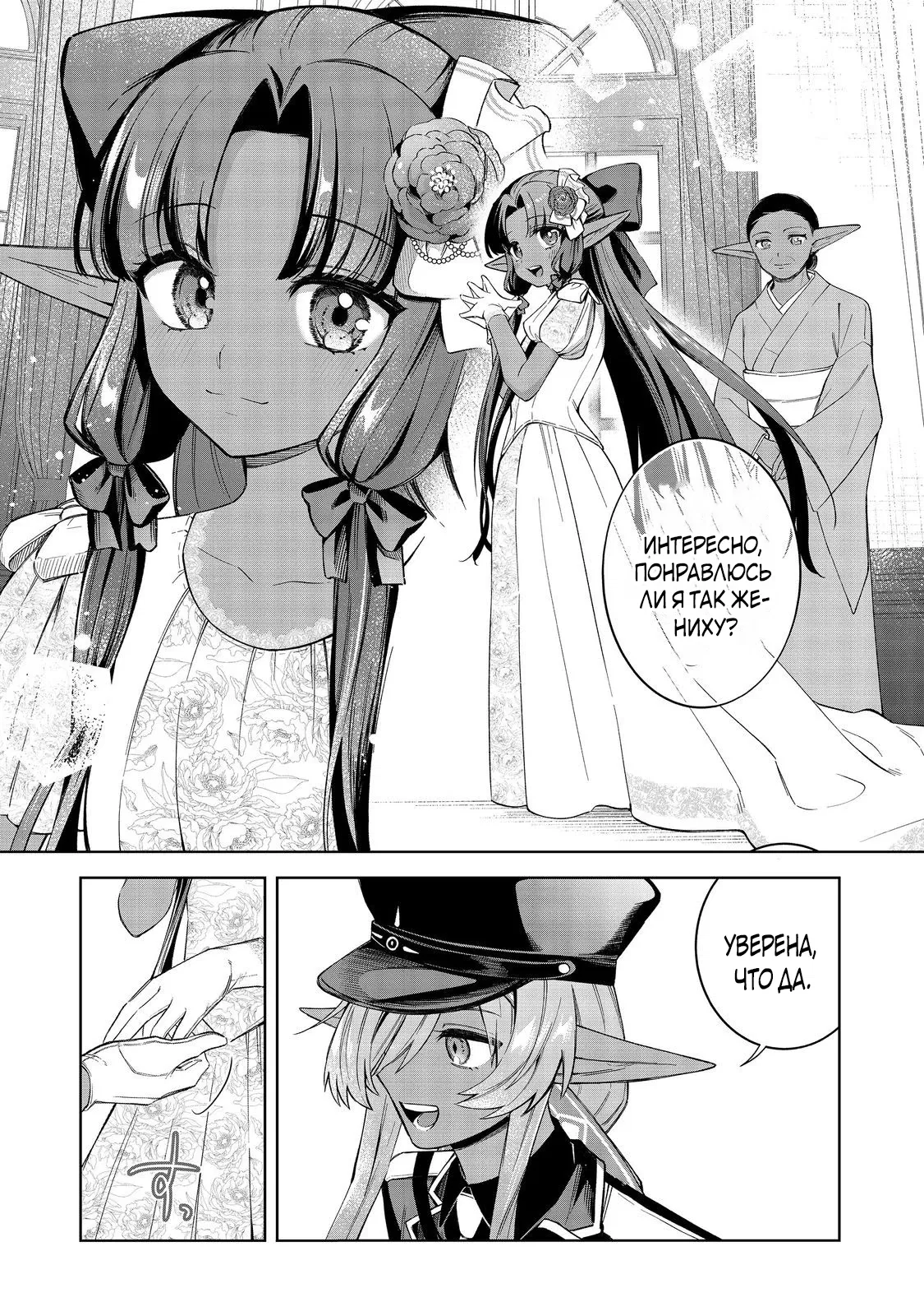 Манга Я стал злодеем-мобом в отомэ-игре - Глава 16.1 Страница 2