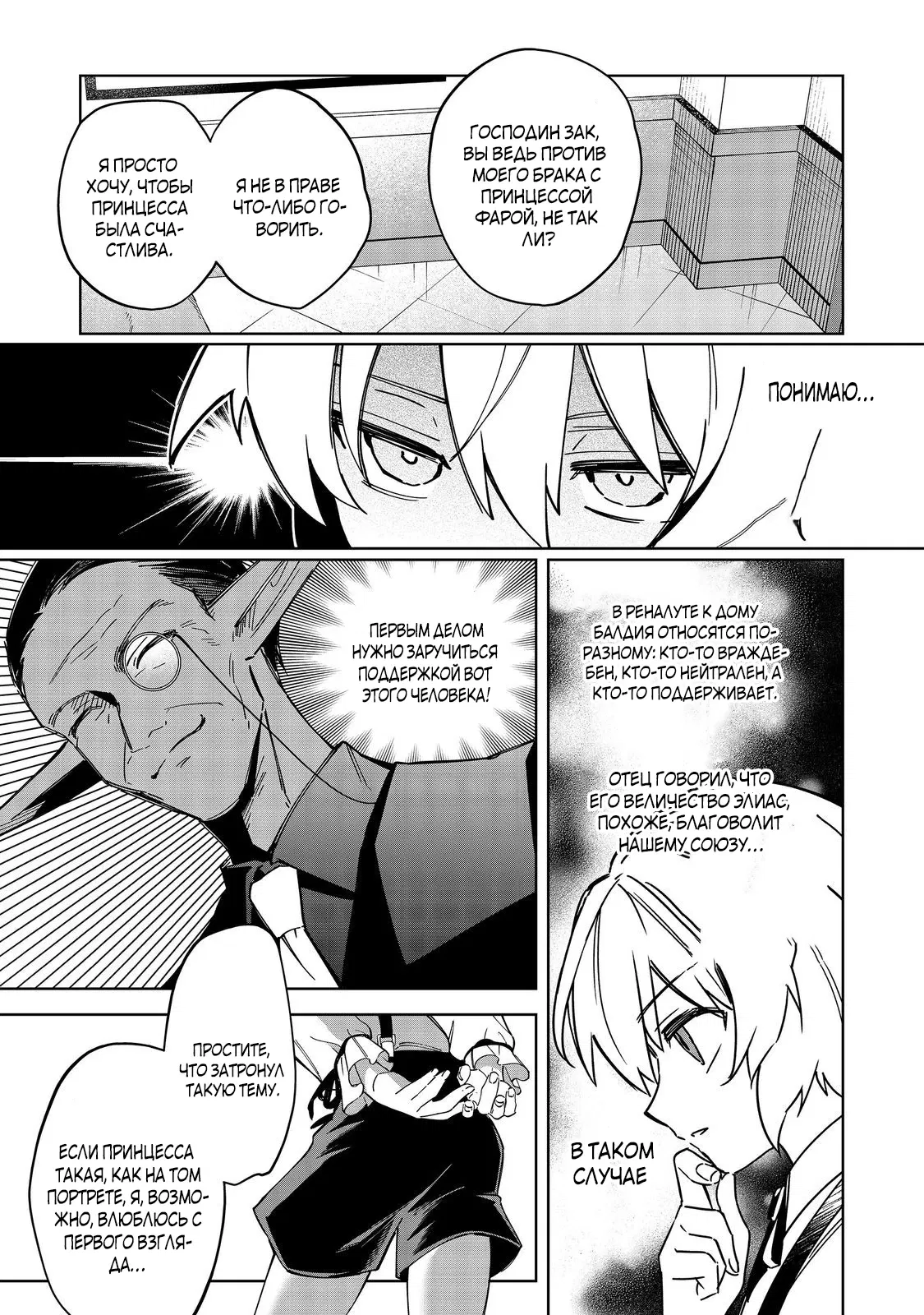 Манга Я стал злодеем-мобом в отомэ-игре - Глава 15.2 Страница 1