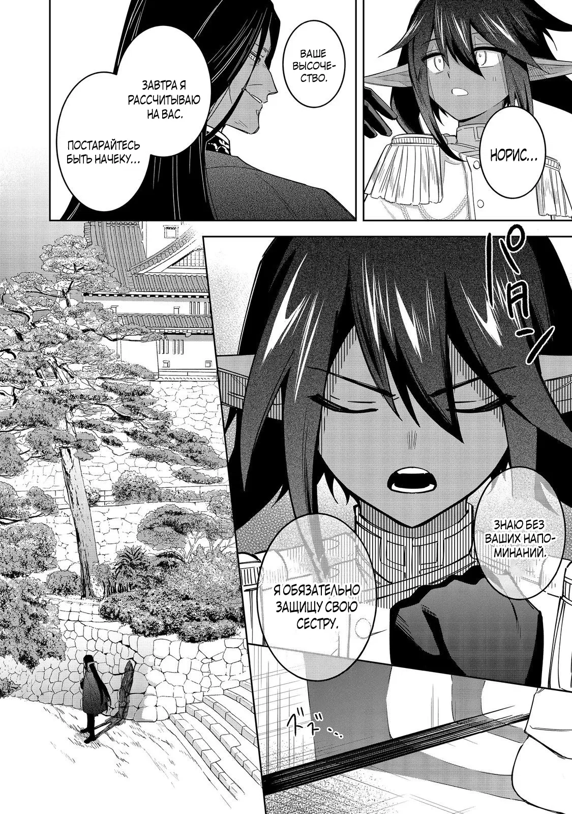 Манга Я стал злодеем-мобом в отомэ-игре - Глава 15.2 Страница 10