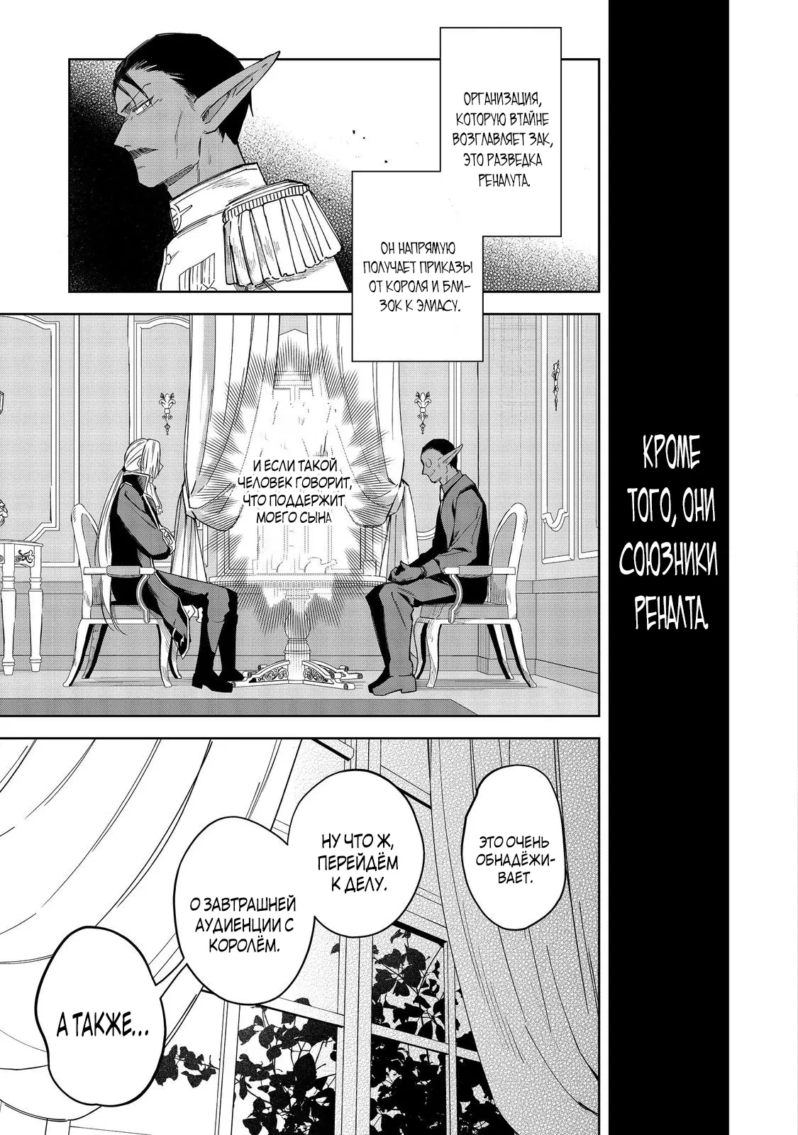 Манга Я стал злодеем-мобом в отомэ-игре - Глава 15.2 Страница 5