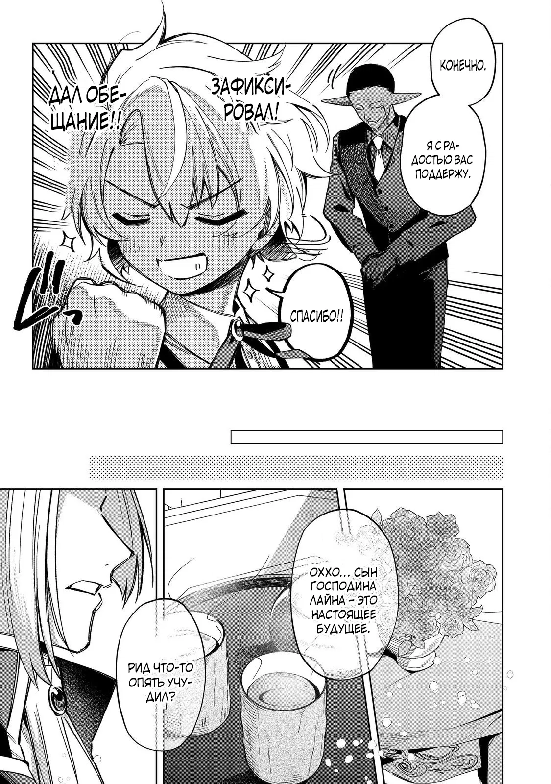 Манга Я стал злодеем-мобом в отомэ-игре - Глава 15.2 Страница 3