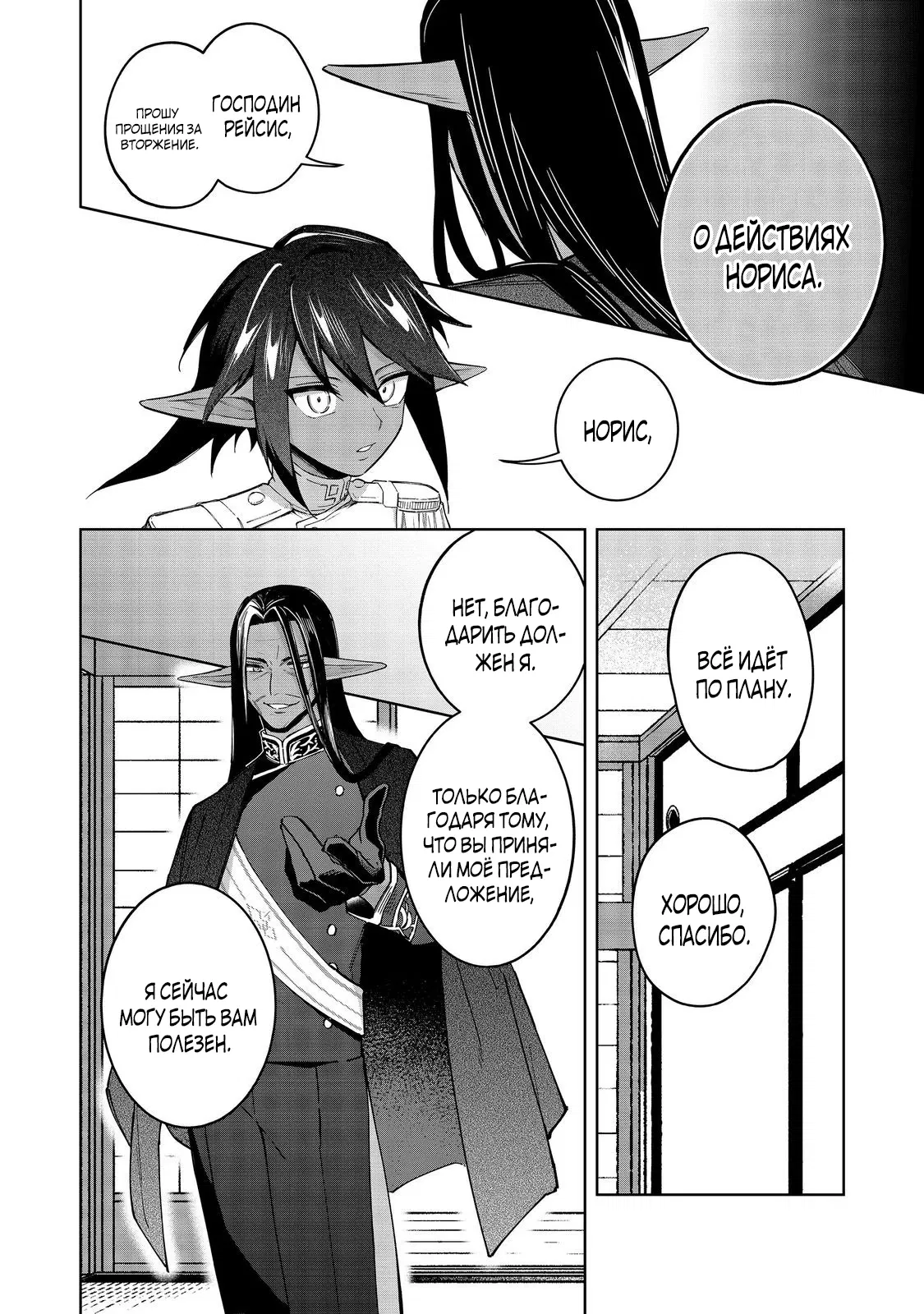 Манга Я стал злодеем-мобом в отомэ-игре - Глава 15.2 Страница 6