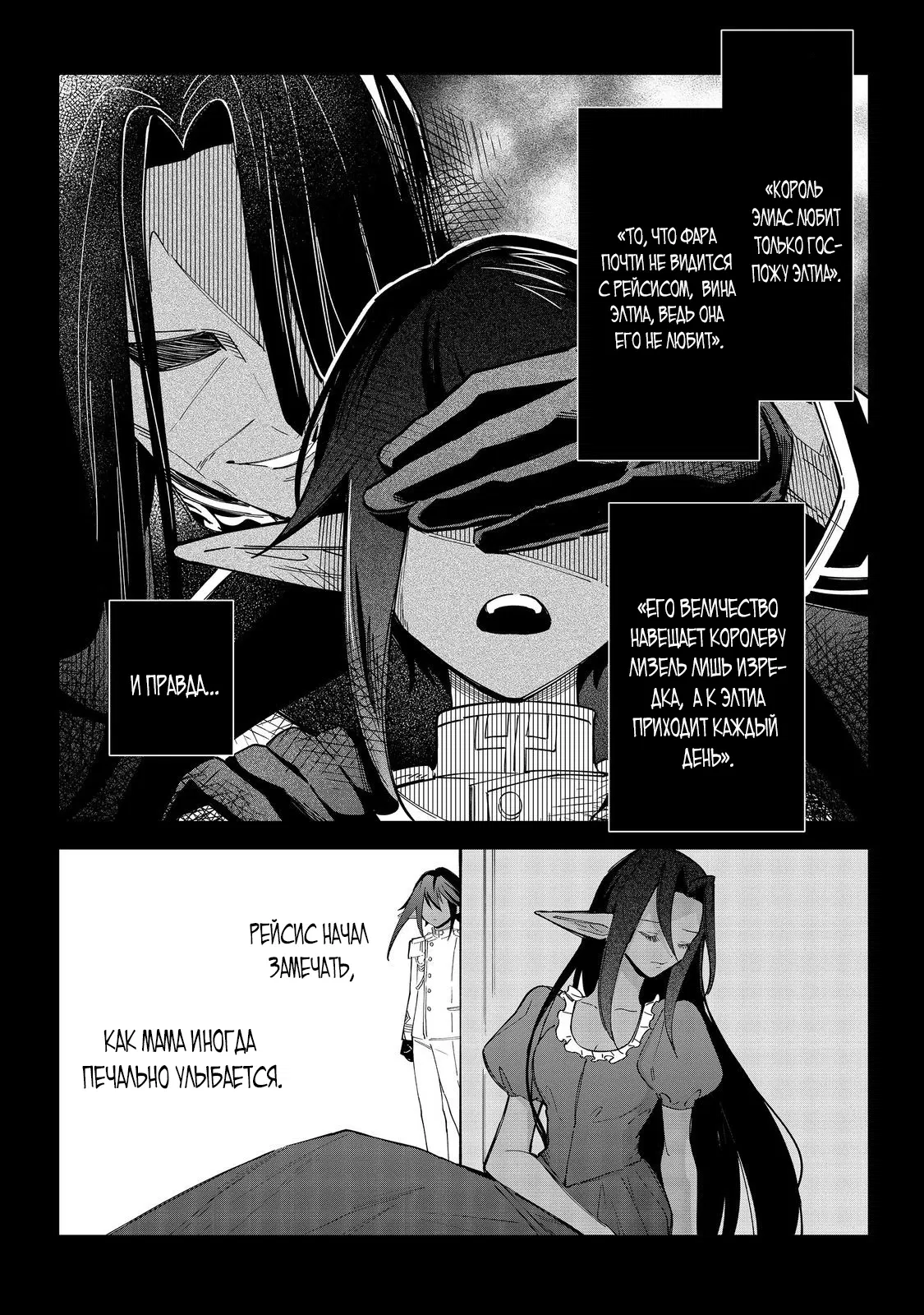 Манга Я стал злодеем-мобом в отомэ-игре - Глава 15.2 Страница 8