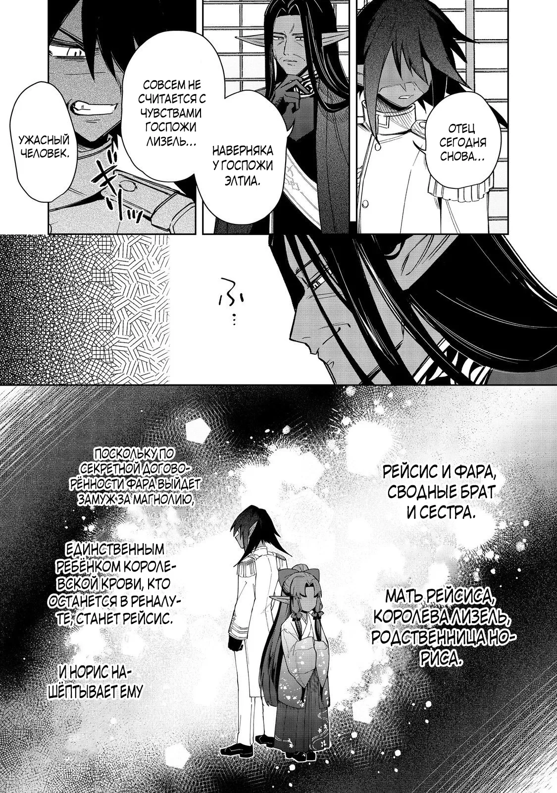 Манга Я стал злодеем-мобом в отомэ-игре - Глава 15.2 Страница 7