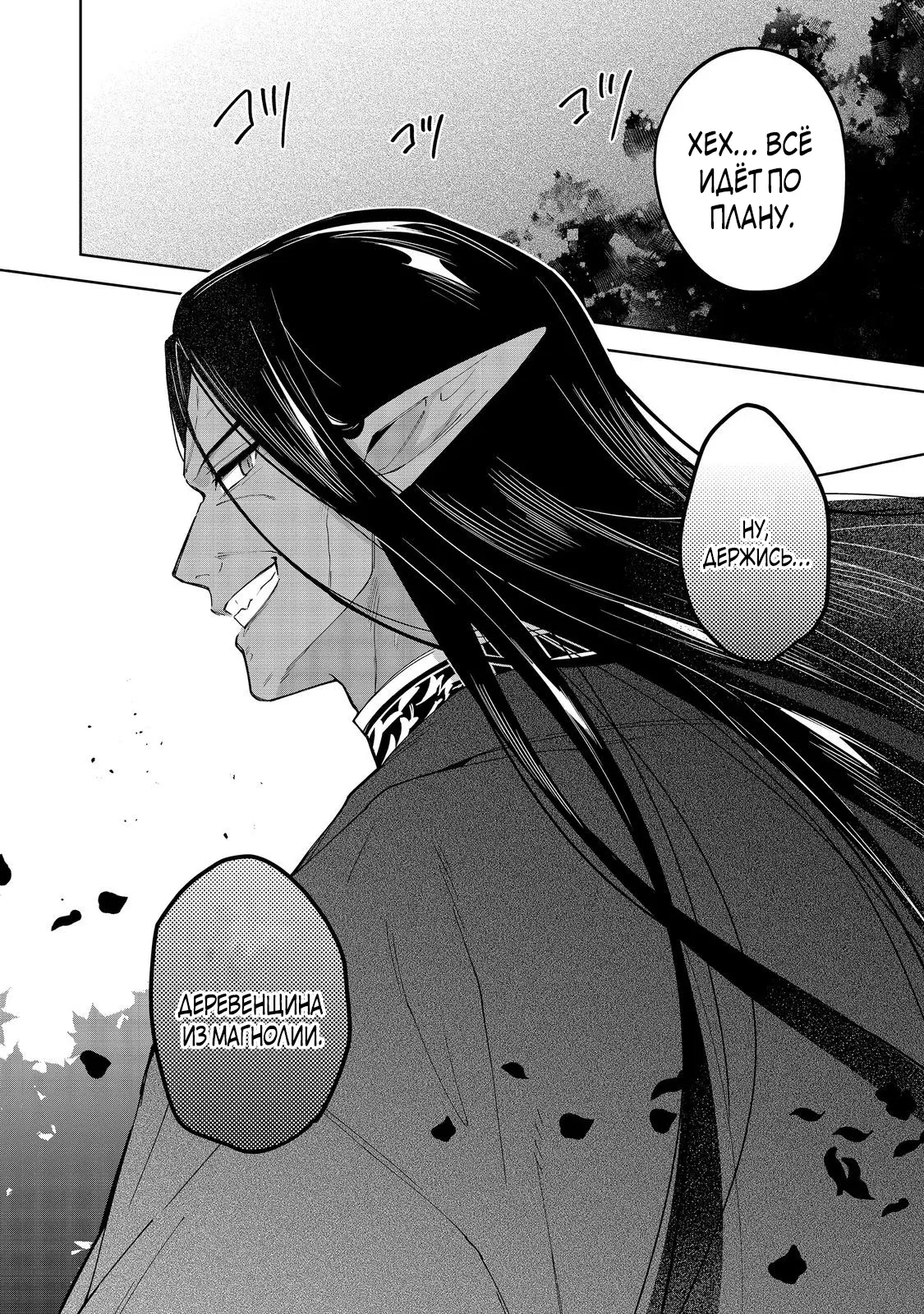 Манга Я стал злодеем-мобом в отомэ-игре - Глава 15.2 Страница 12