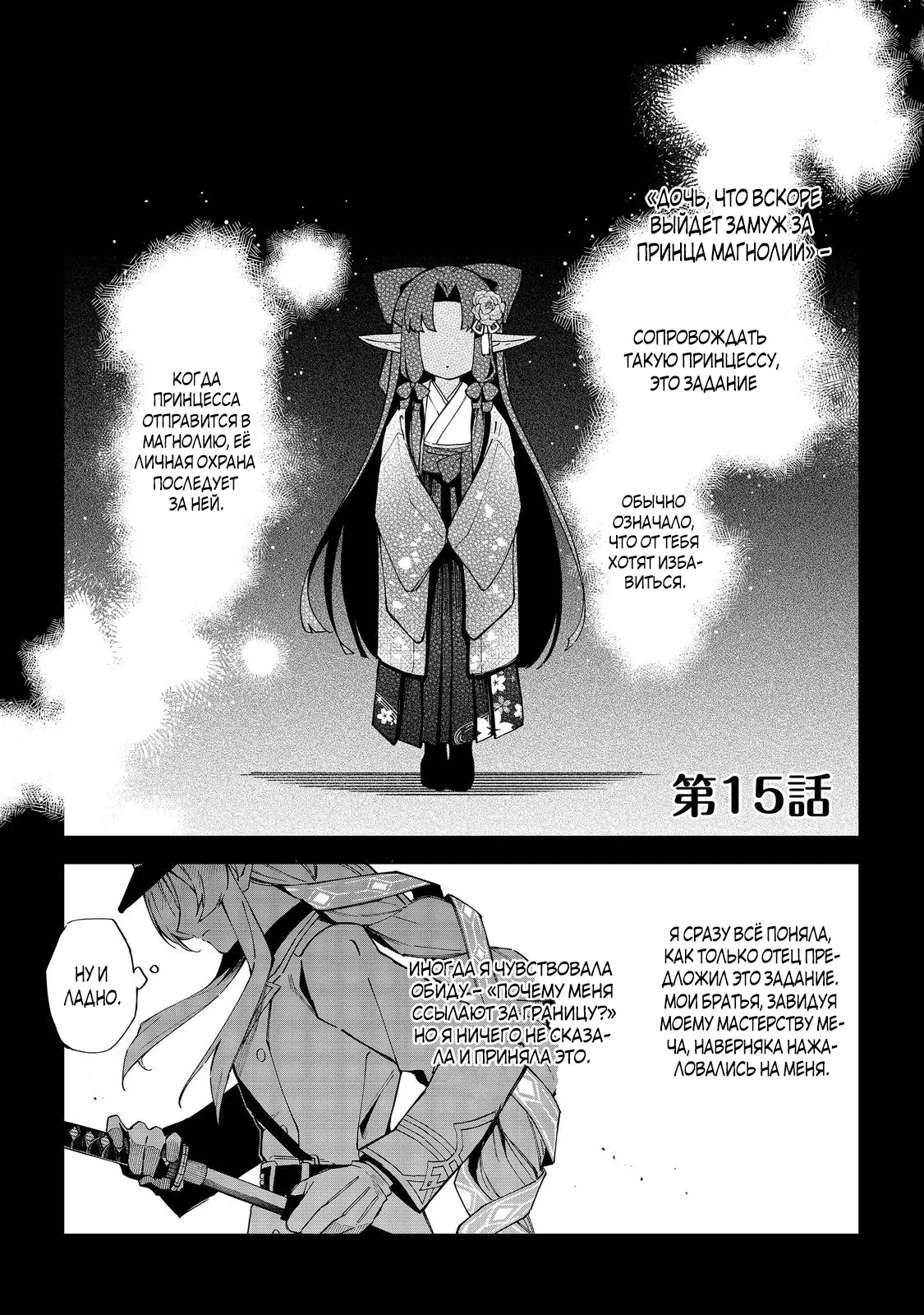 Манга Я стал злодеем-мобом в отомэ-игре - Глава 15.1 Страница 1