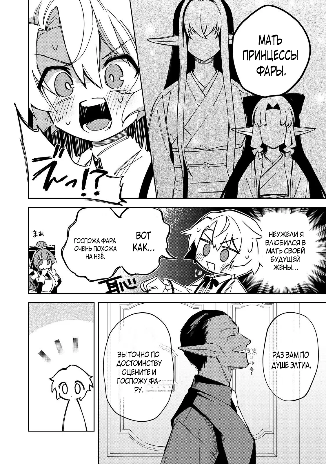 Манга Я стал злодеем-мобом в отомэ-игре - Глава 15.1 Страница 12