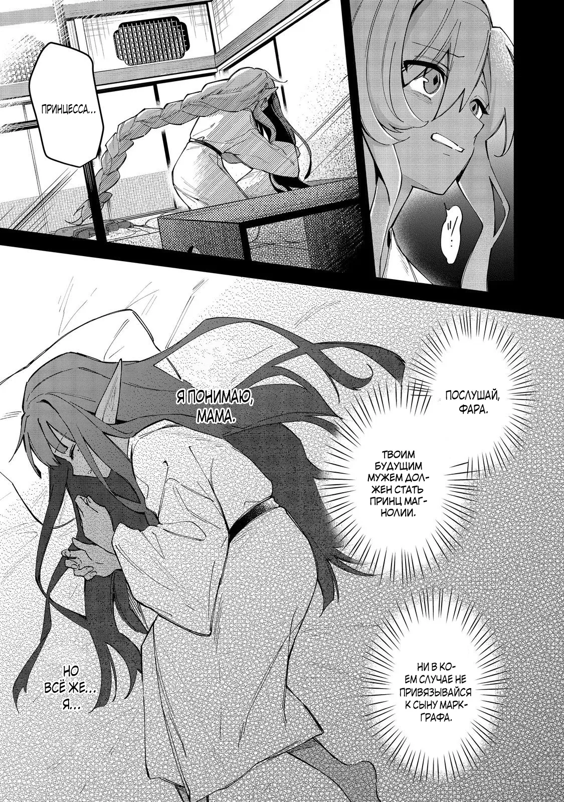 Манга Я стал злодеем-мобом в отомэ-игре - Глава 15.1 Страница 7