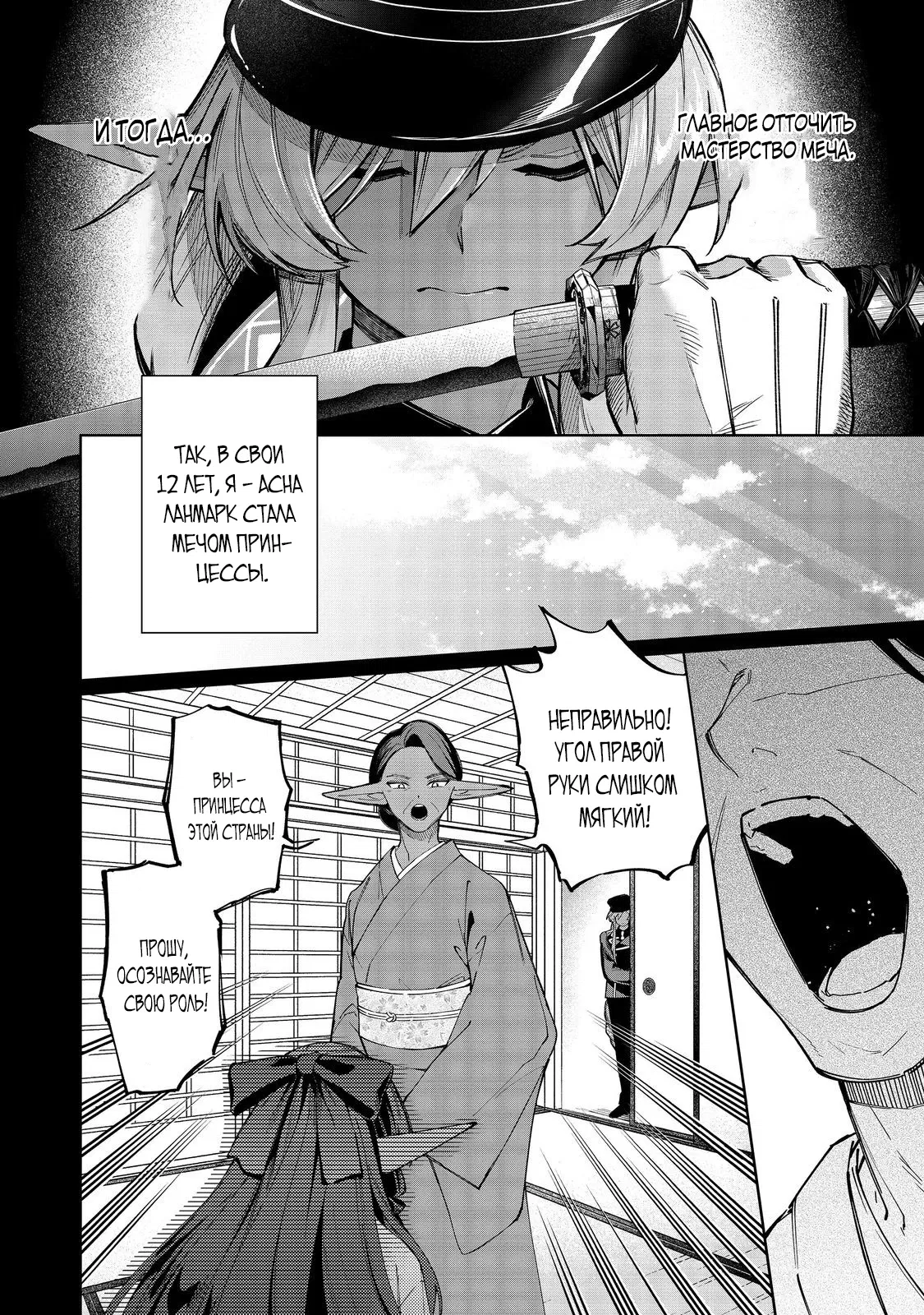 Манга Я стал злодеем-мобом в отомэ-игре - Глава 15.1 Страница 2