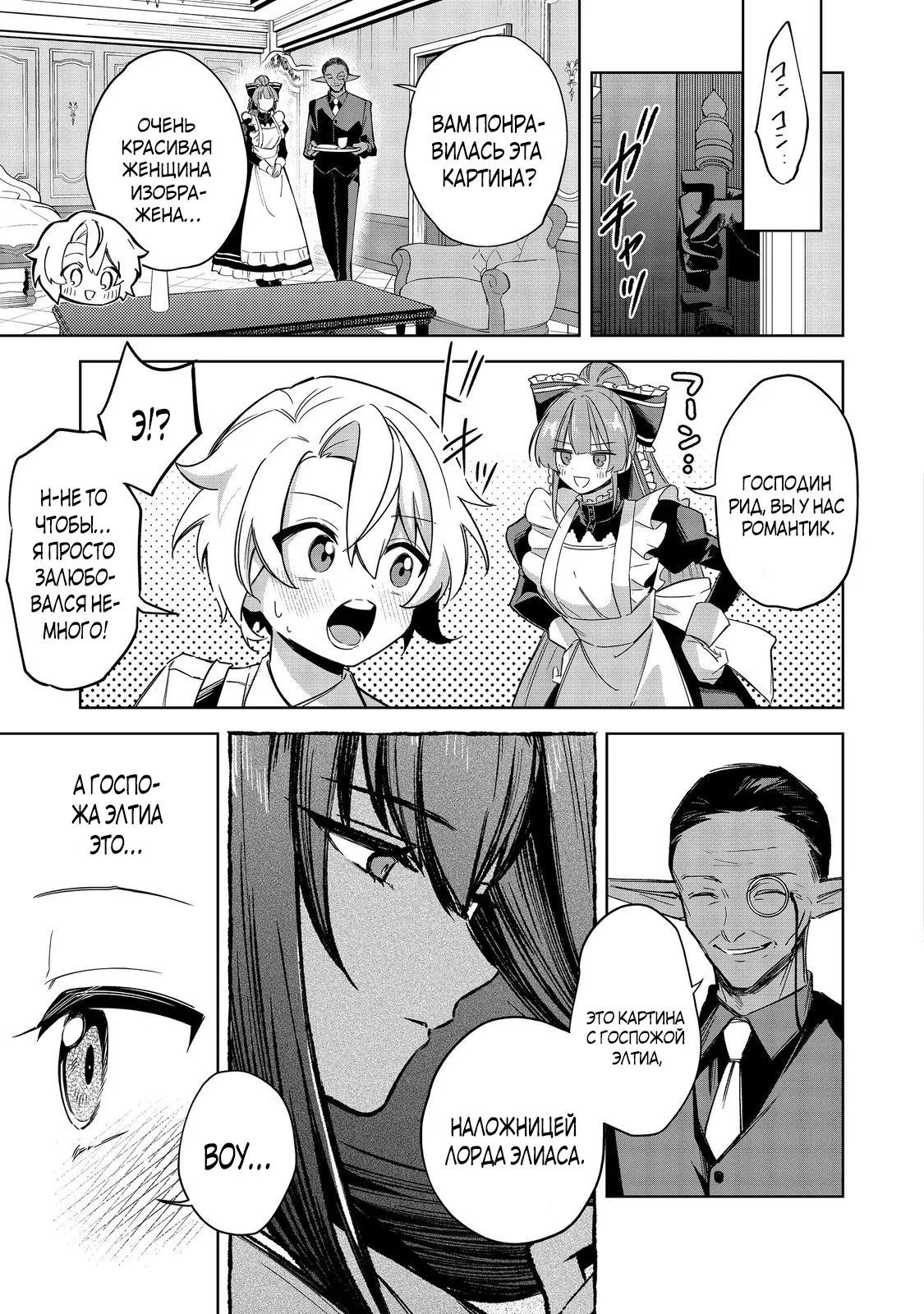 Манга Я стал злодеем-мобом в отомэ-игре - Глава 15.1 Страница 11