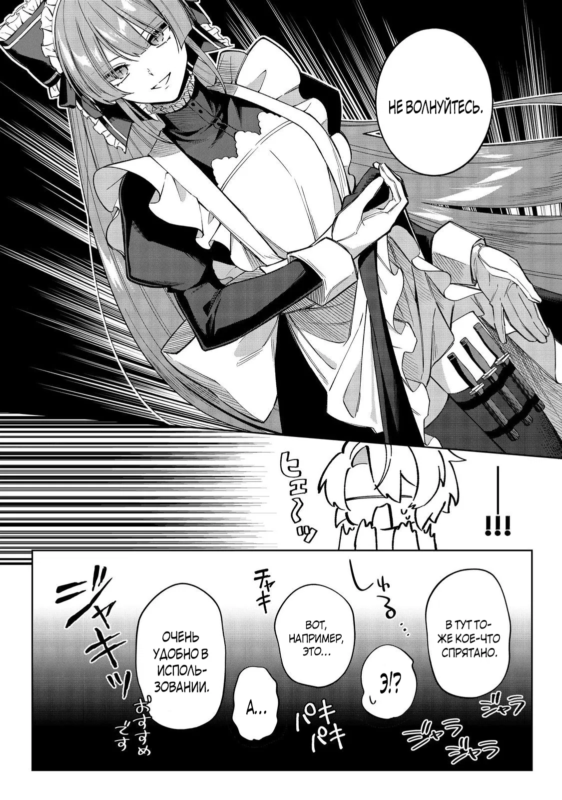 Манга Я стал злодеем-мобом в отомэ-игре - Глава 14.2 Страница 6