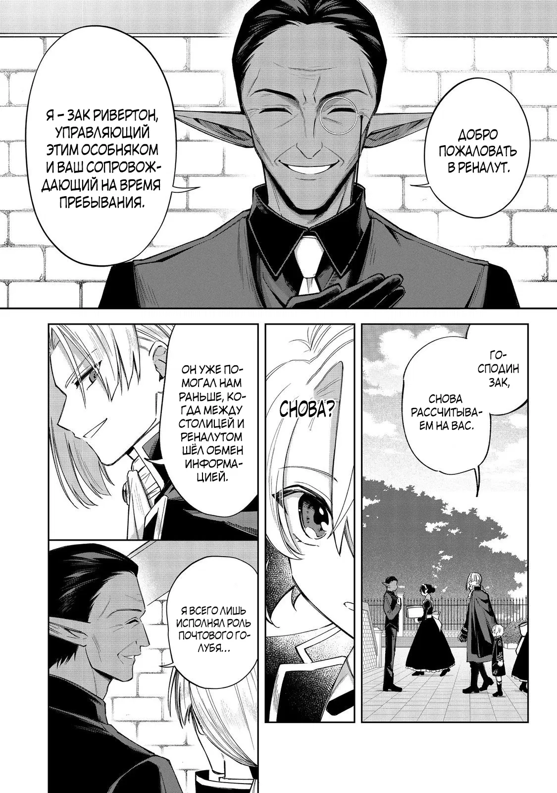 Манга Я стал злодеем-мобом в отомэ-игре - Глава 14.2 Страница 2