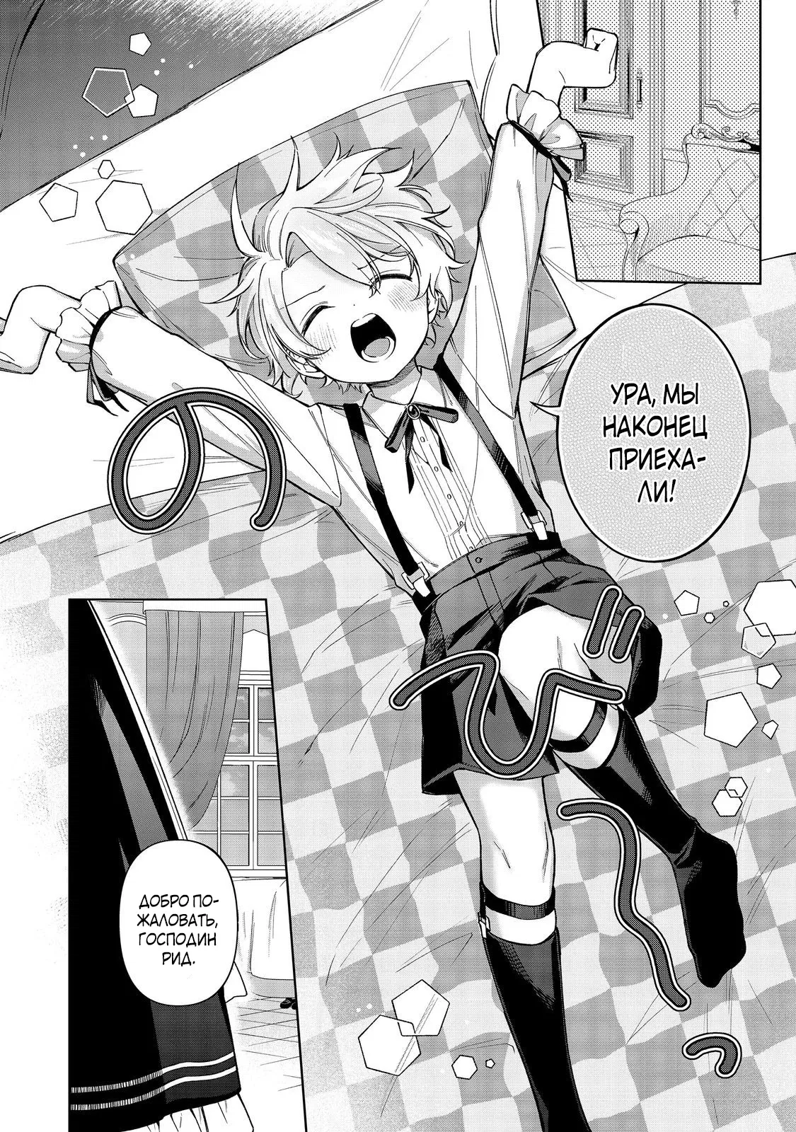 Манга Я стал злодеем-мобом в отомэ-игре - Глава 14.2 Страница 4