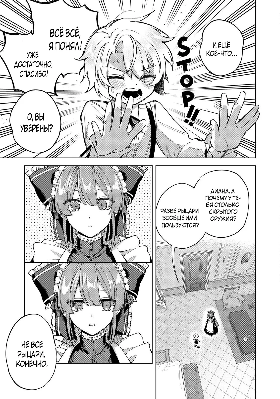 Манга Я стал злодеем-мобом в отомэ-игре - Глава 14.2 Страница 7