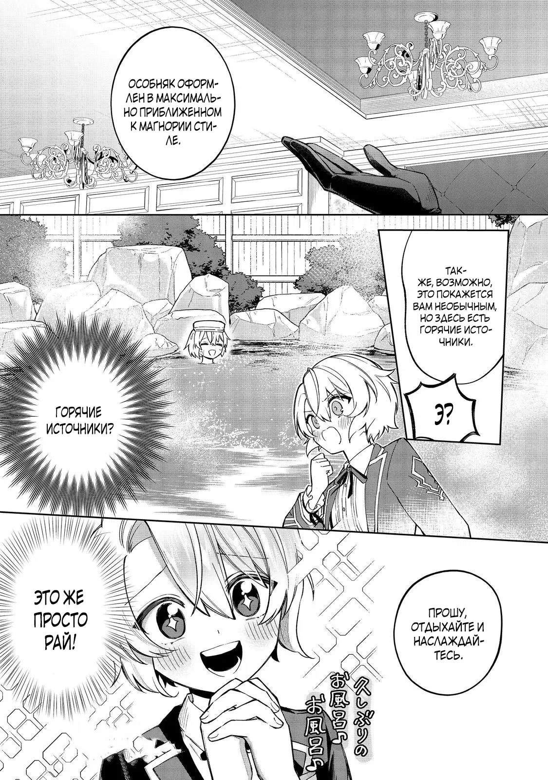 Манга Я стал злодеем-мобом в отомэ-игре - Глава 14.2 Страница 3