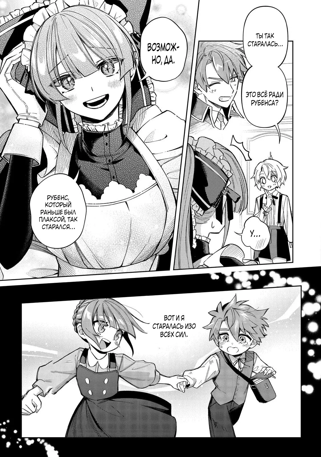 Манга Я стал злодеем-мобом в отомэ-игре - Глава 14.2 Страница 9