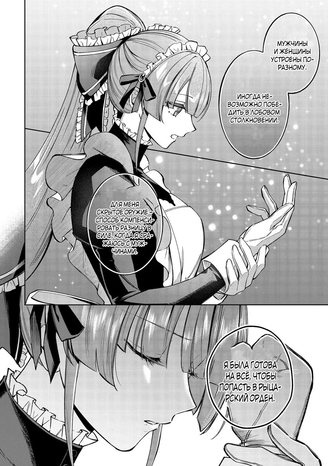 Манга Я стал злодеем-мобом в отомэ-игре - Глава 14.2 Страница 8