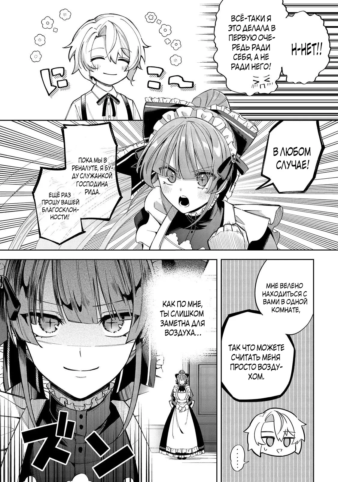 Манга Я стал злодеем-мобом в отомэ-игре - Глава 14.2 Страница 10