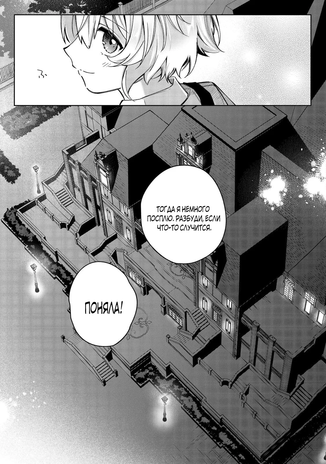 Манга Я стал злодеем-мобом в отомэ-игре - Глава 14.2 Страница 11