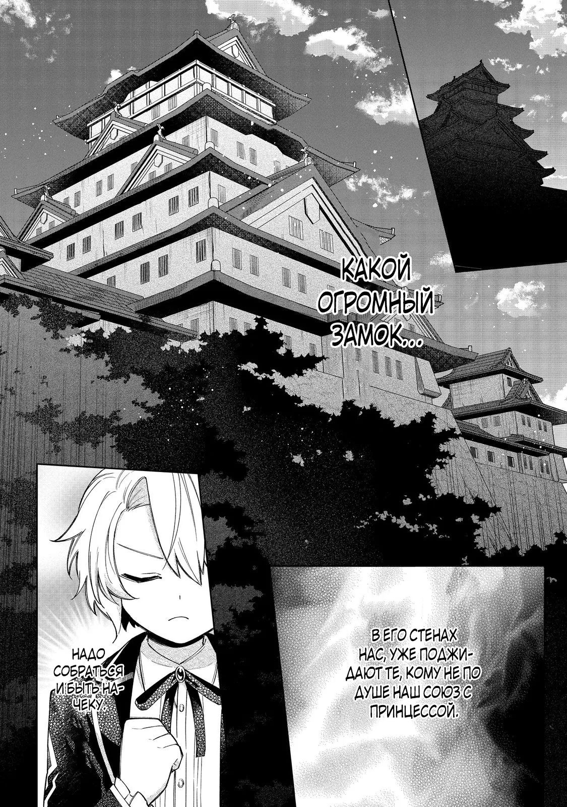 Манга Я стал злодеем-мобом в отомэ-игре - Глава 14.1 Страница 11