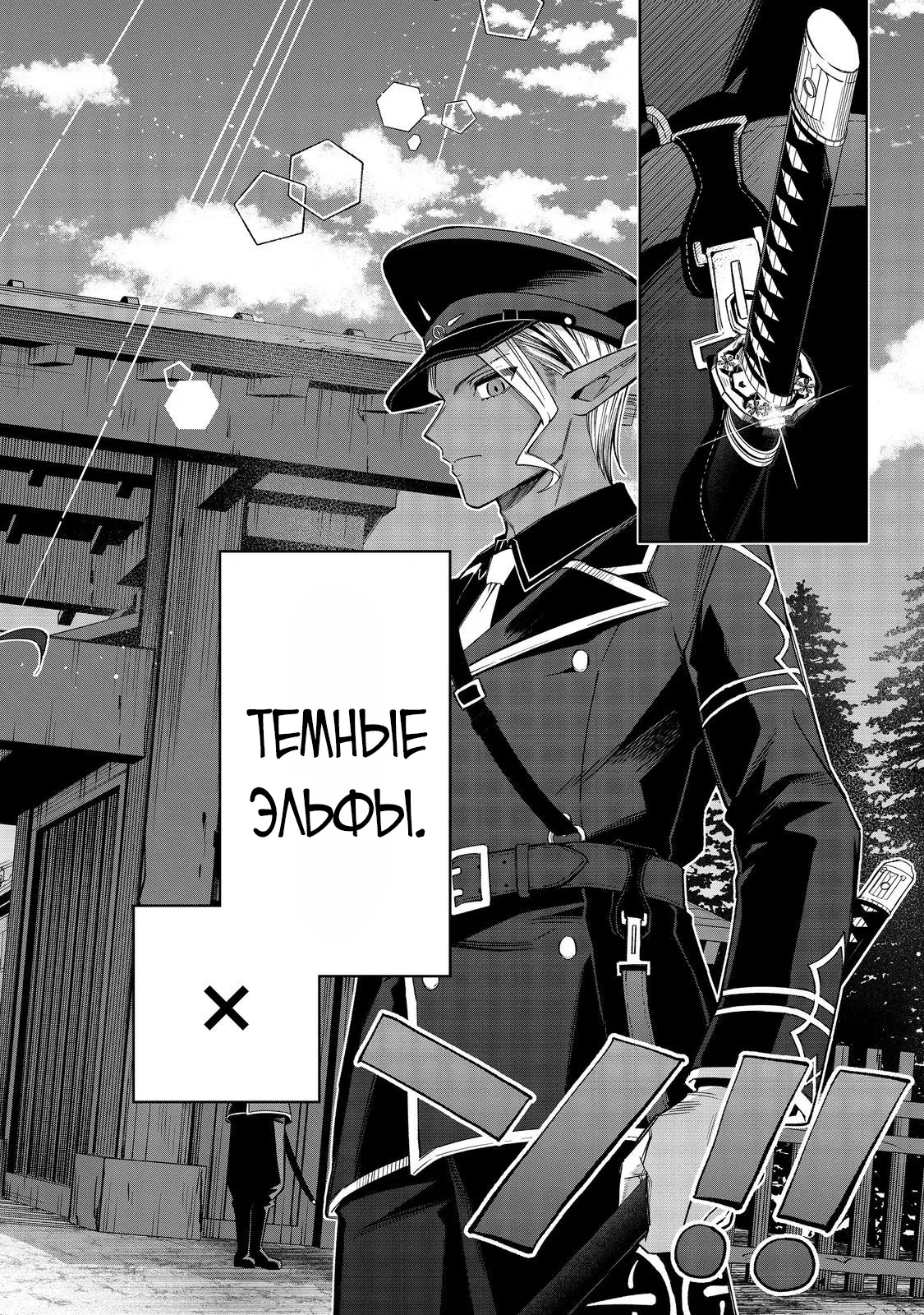 Манга Я стал злодеем-мобом в отомэ-игре - Глава 14.1 Страница 7